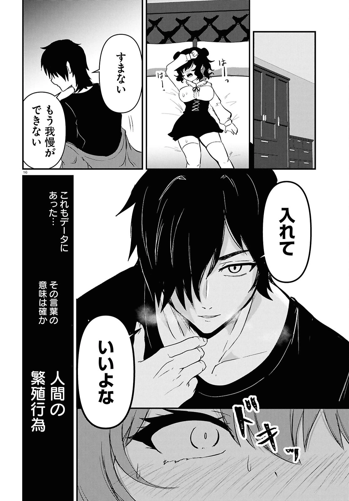 アシスタリアン ～ヤンデレエイリアンはエロ漫画家に愛されたい～ 第1話 - 20