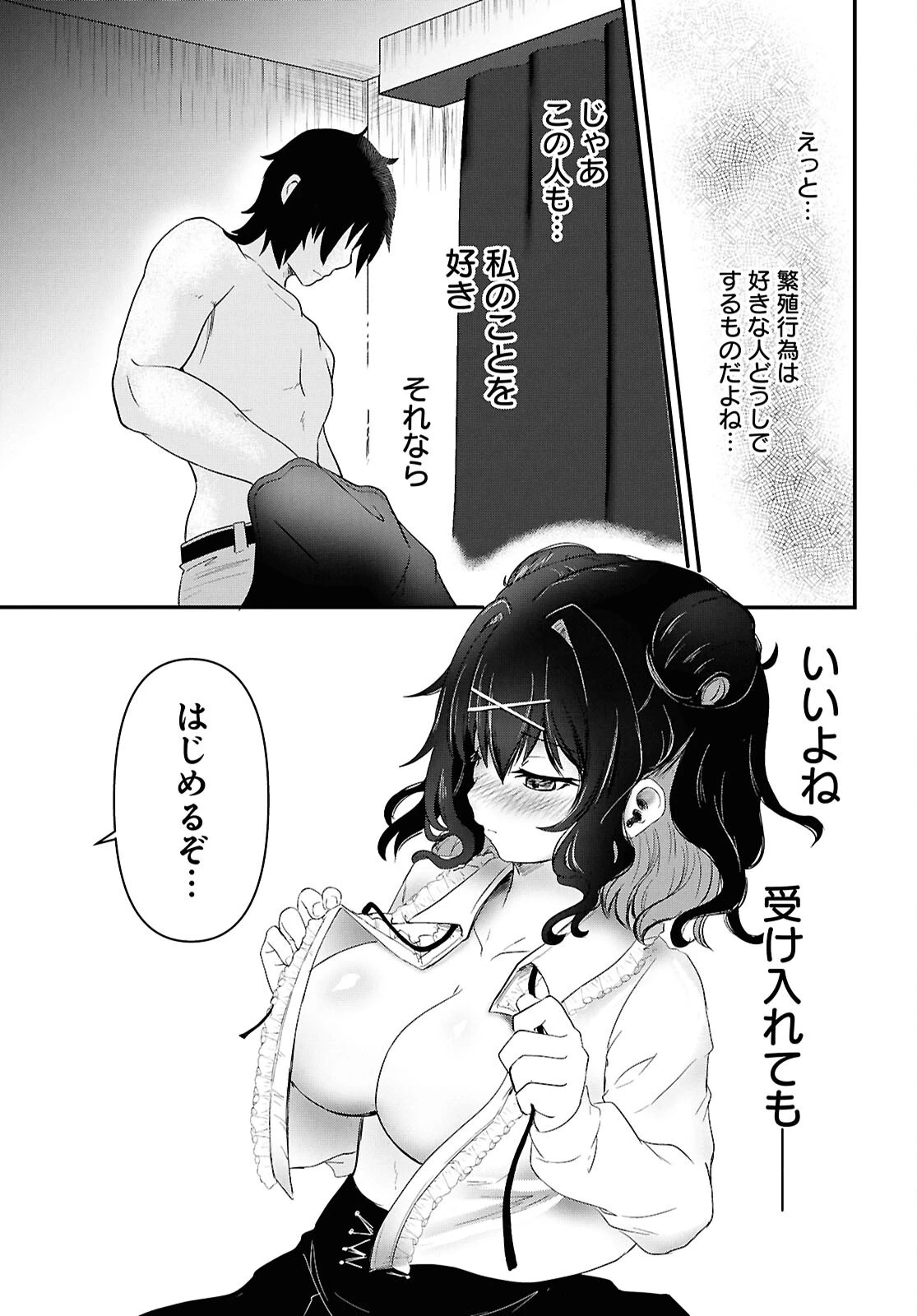 アシスタリアン ～ヤンデレエイリアンはエロ漫画家に愛されたい～ 第1話 - 21