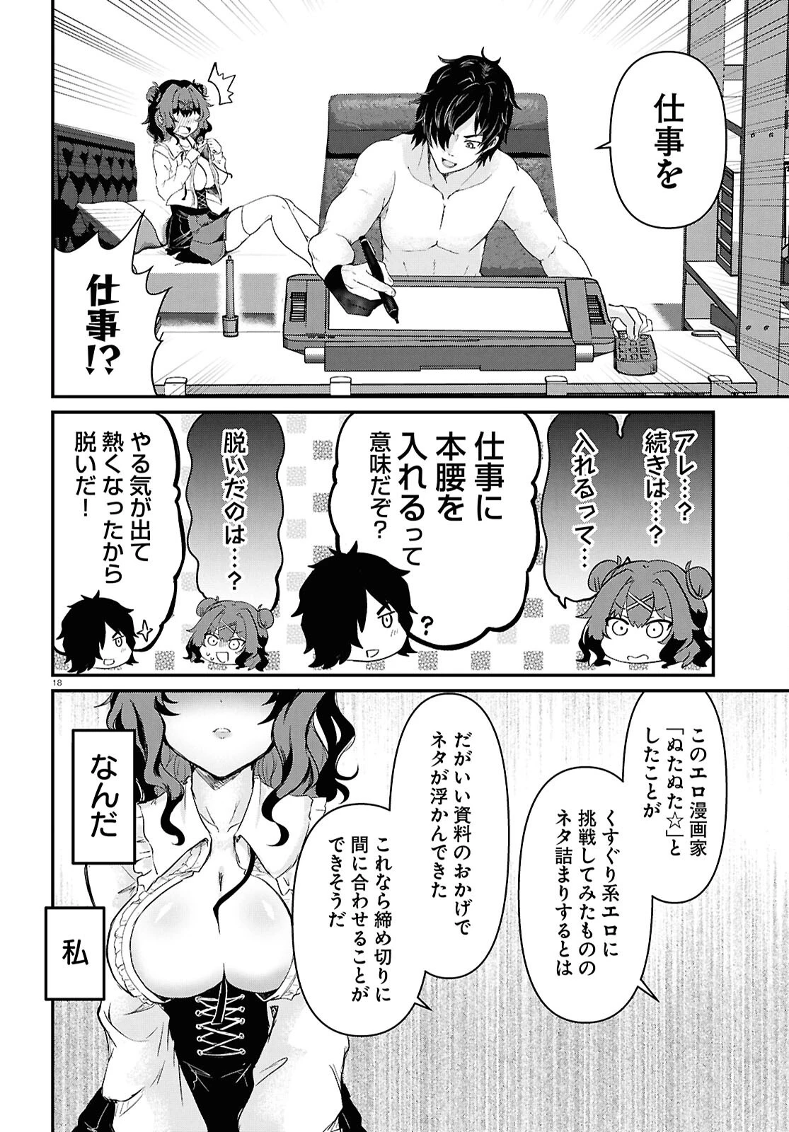 アシスタリアン ～ヤンデレエイリアンはエロ漫画家に愛されたい～ 第1話 - 22