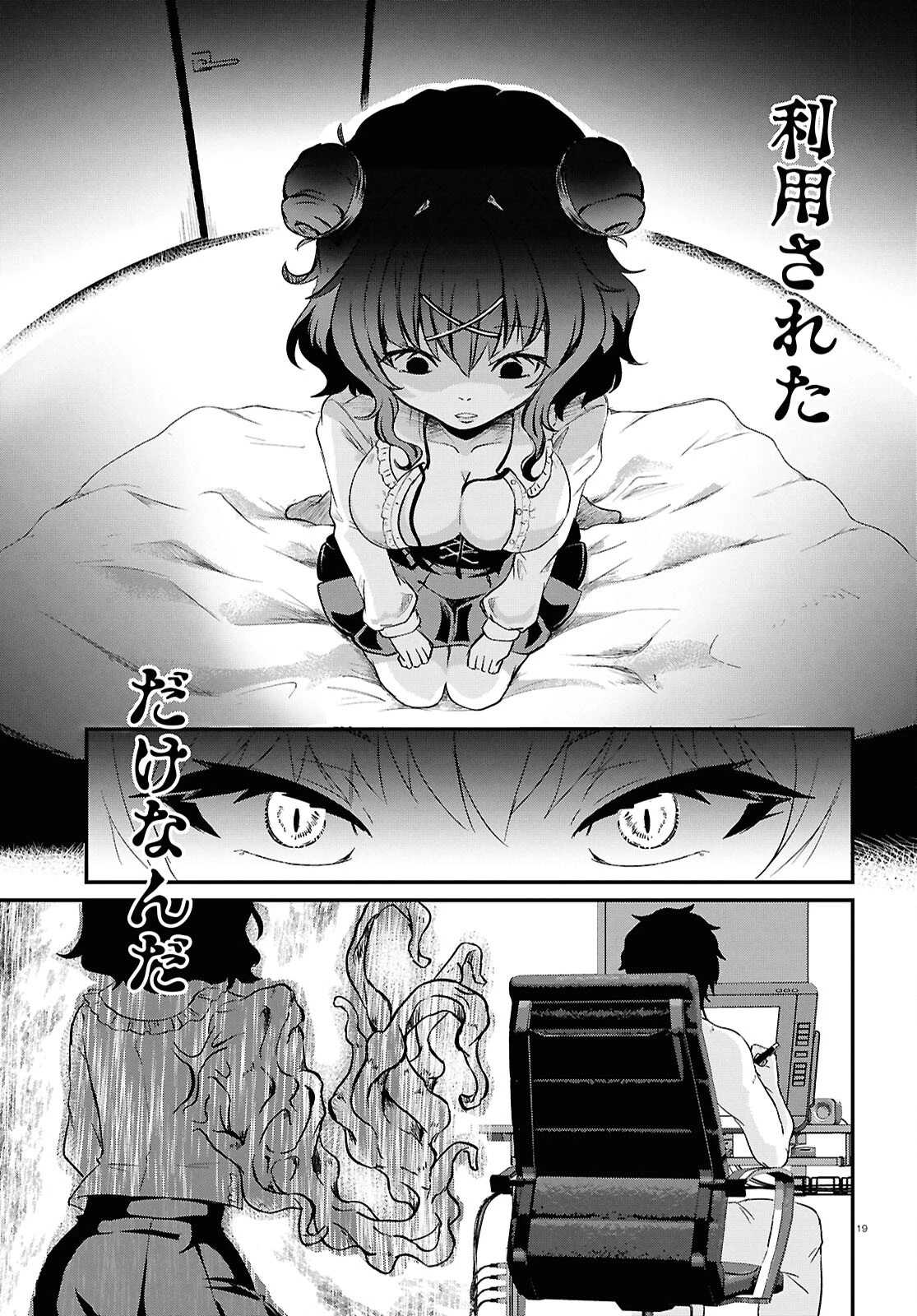 アシスタリアン ～ヤンデレエイリアンはエロ漫画家に愛されたい～ 第1話 - 23