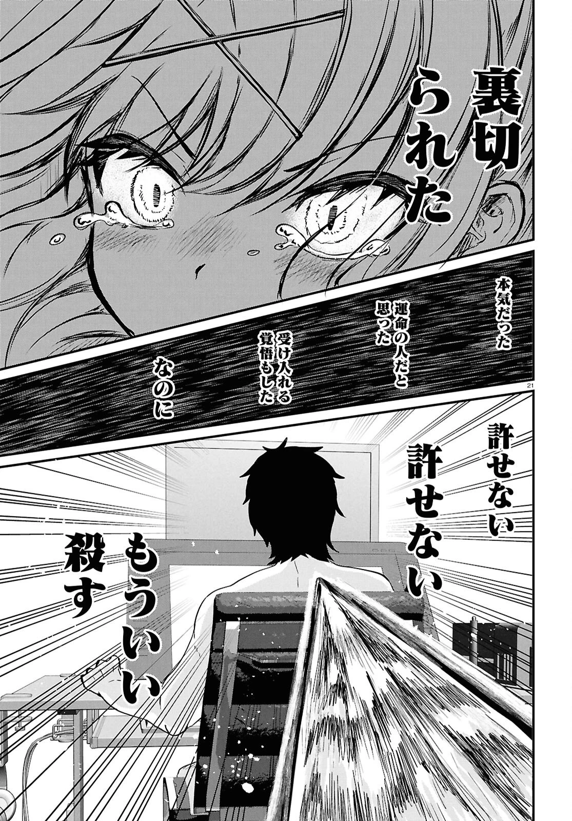 アシスタリアン ～ヤンデレエイリアンはエロ漫画家に愛されたい～ 第1話 - 25