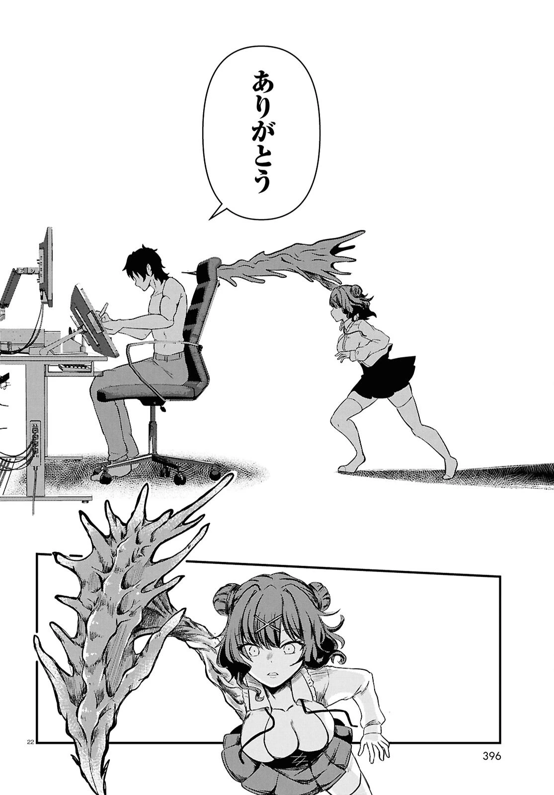 アシスタリアン ～ヤンデレエイリアンはエロ漫画家に愛されたい～ 第1話 - 26