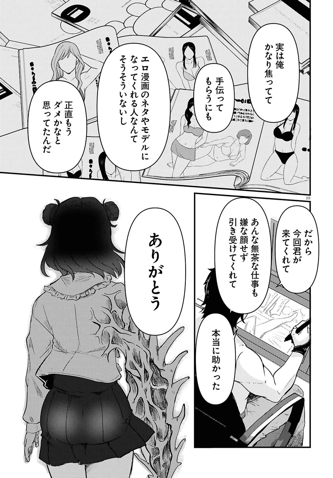 アシスタリアン ～ヤンデレエイリアンはエロ漫画家に愛されたい～ 第1話 - 27