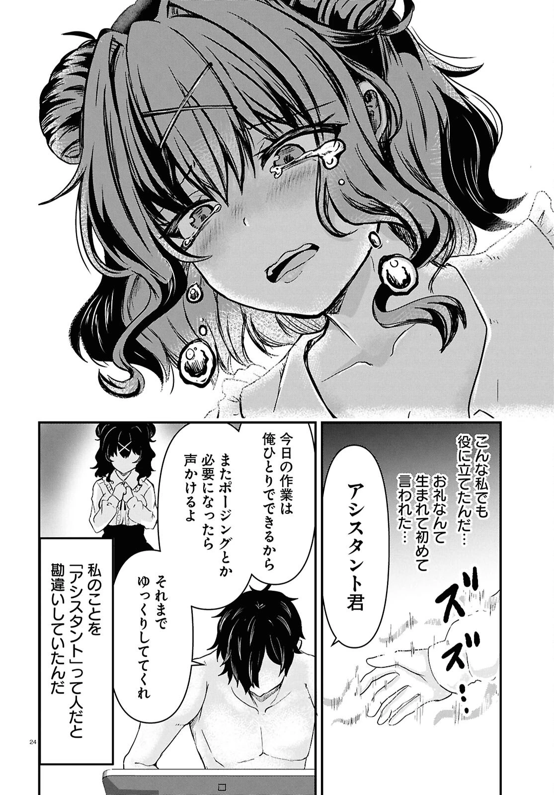 アシスタリアン ～ヤンデレエイリアンはエロ漫画家に愛されたい～ 第1話 - 28