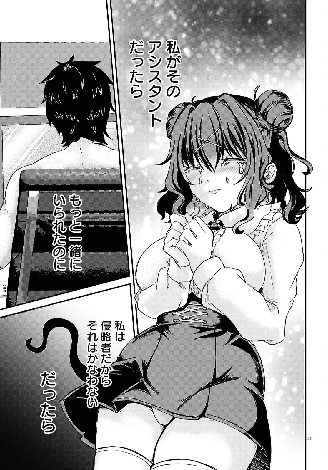 アシスタリアン ～ヤンデレエイリアンはエロ漫画家に愛されたい～ 第1話 - 29