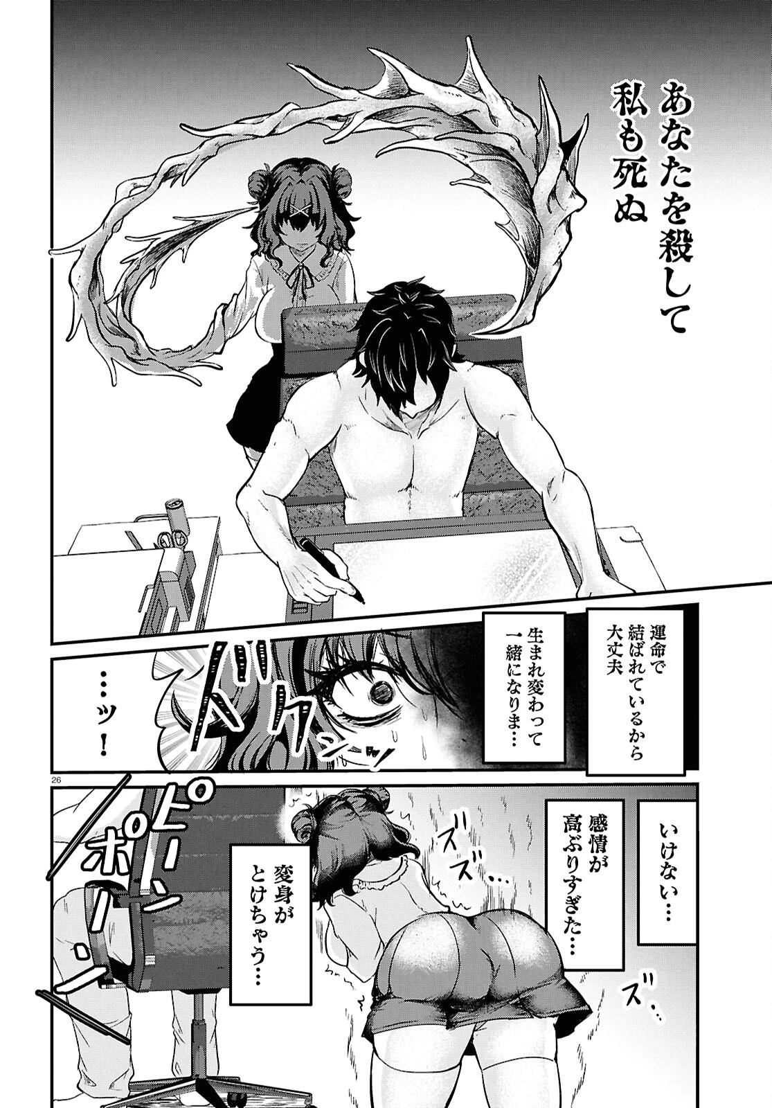 アシスタリアン ～ヤンデレエイリアンはエロ漫画家に愛されたい～ 第1話 - 30