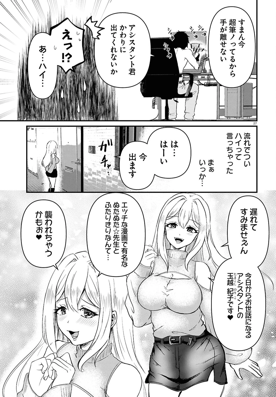 アシスタリアン ～ヤンデレエイリアンはエロ漫画家に愛されたい～ 第1話 - 31