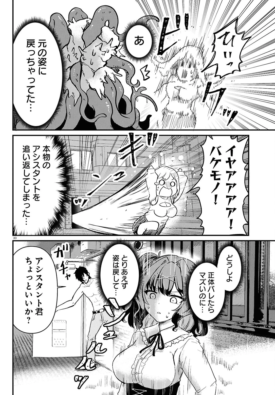 アシスタリアン ～ヤンデレエイリアンはエロ漫画家に愛されたい～ 第1話 - 34