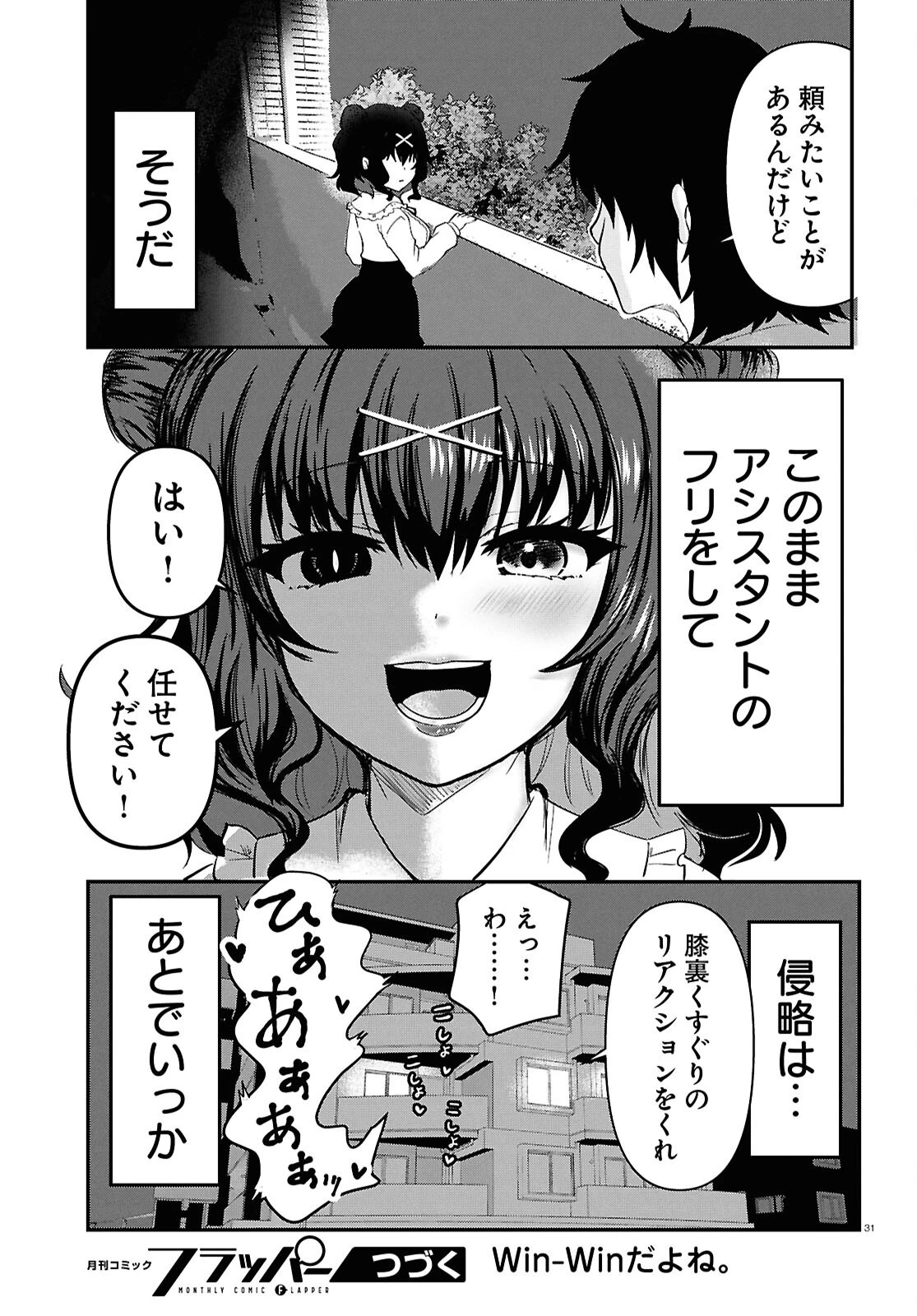 アシスタリアン ～ヤンデレエイリアンはエロ漫画家に愛されたい～ 第1話 - 35