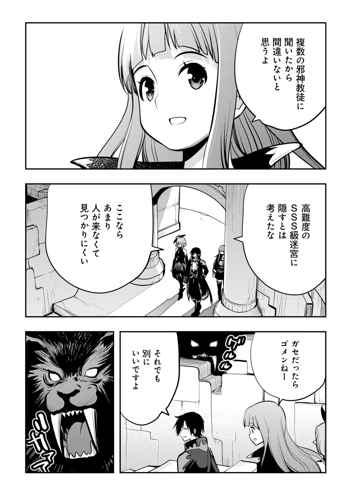 追放された不遇職『テイマー』ですが、2つ目の職業が万能職『配合術師』だったので俺だけの最強パーティを作ります 第15話 - 3