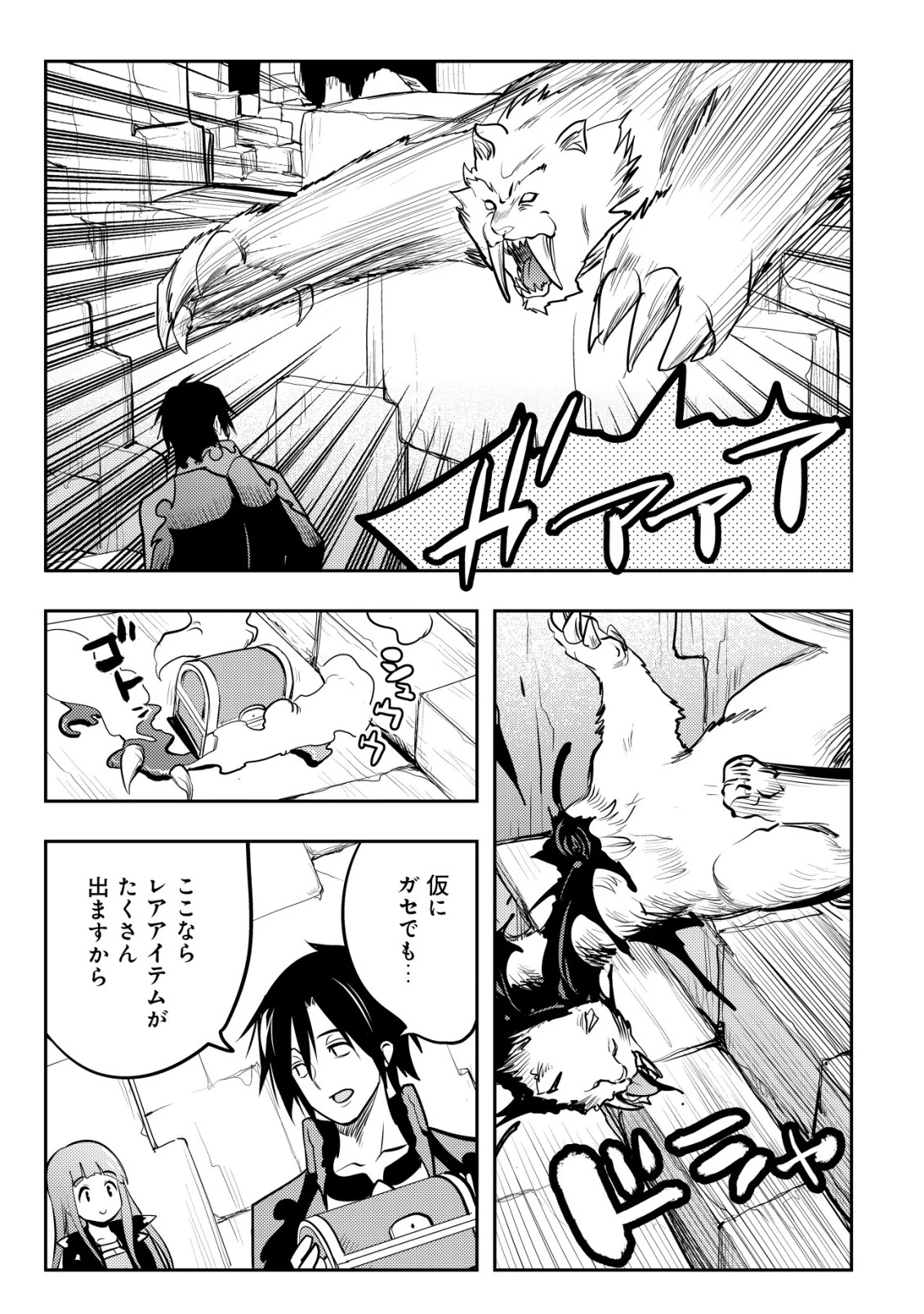 追放された不遇職『テイマー』ですが、2つ目の職業が万能職『配合術師』だったので俺だけの最強パーティを作ります 第15話 - 4