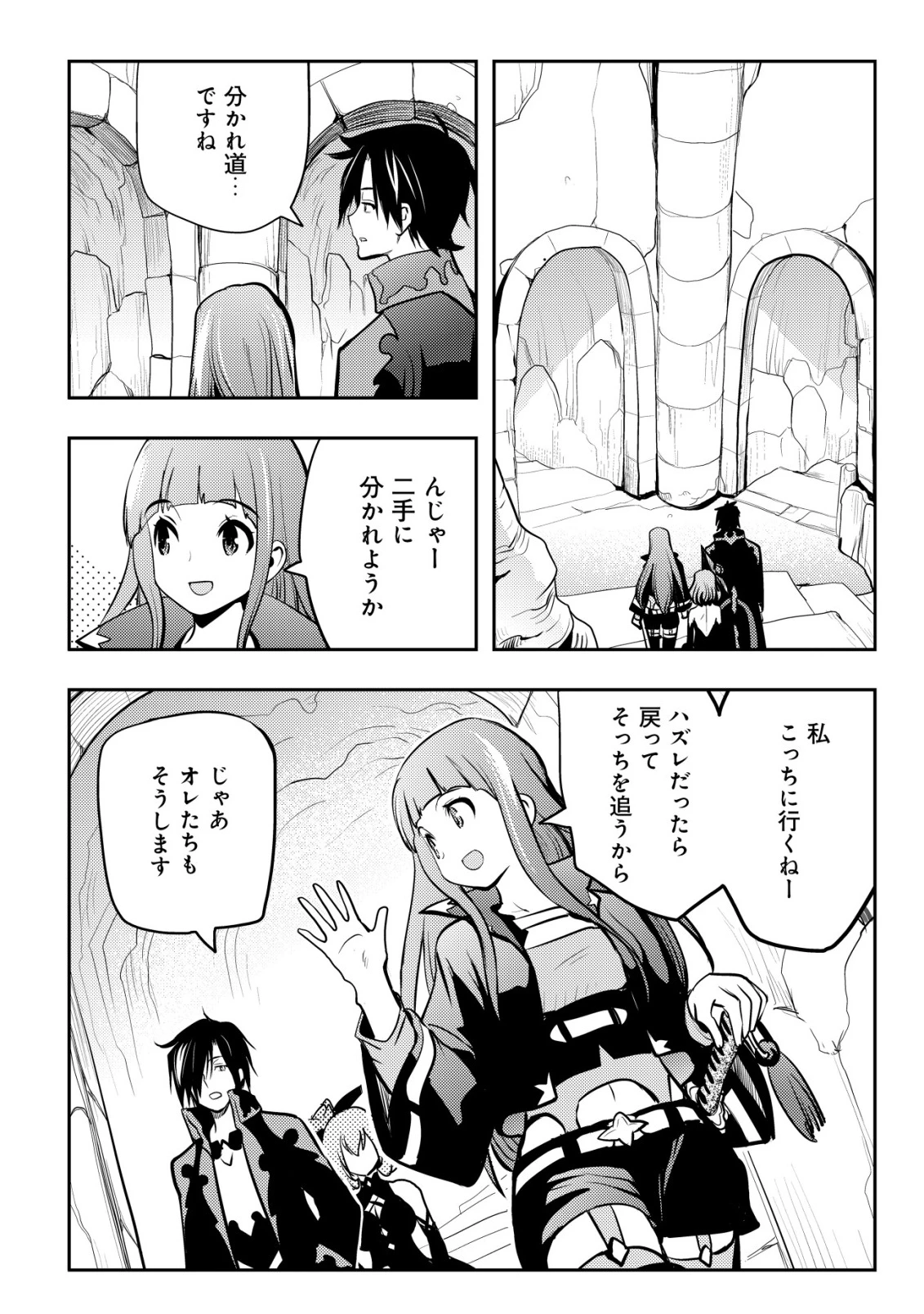 追放された不遇職『テイマー』ですが、2つ目の職業が万能職『配合術師』だったので俺だけの最強パーティを作ります 第15話 - 5