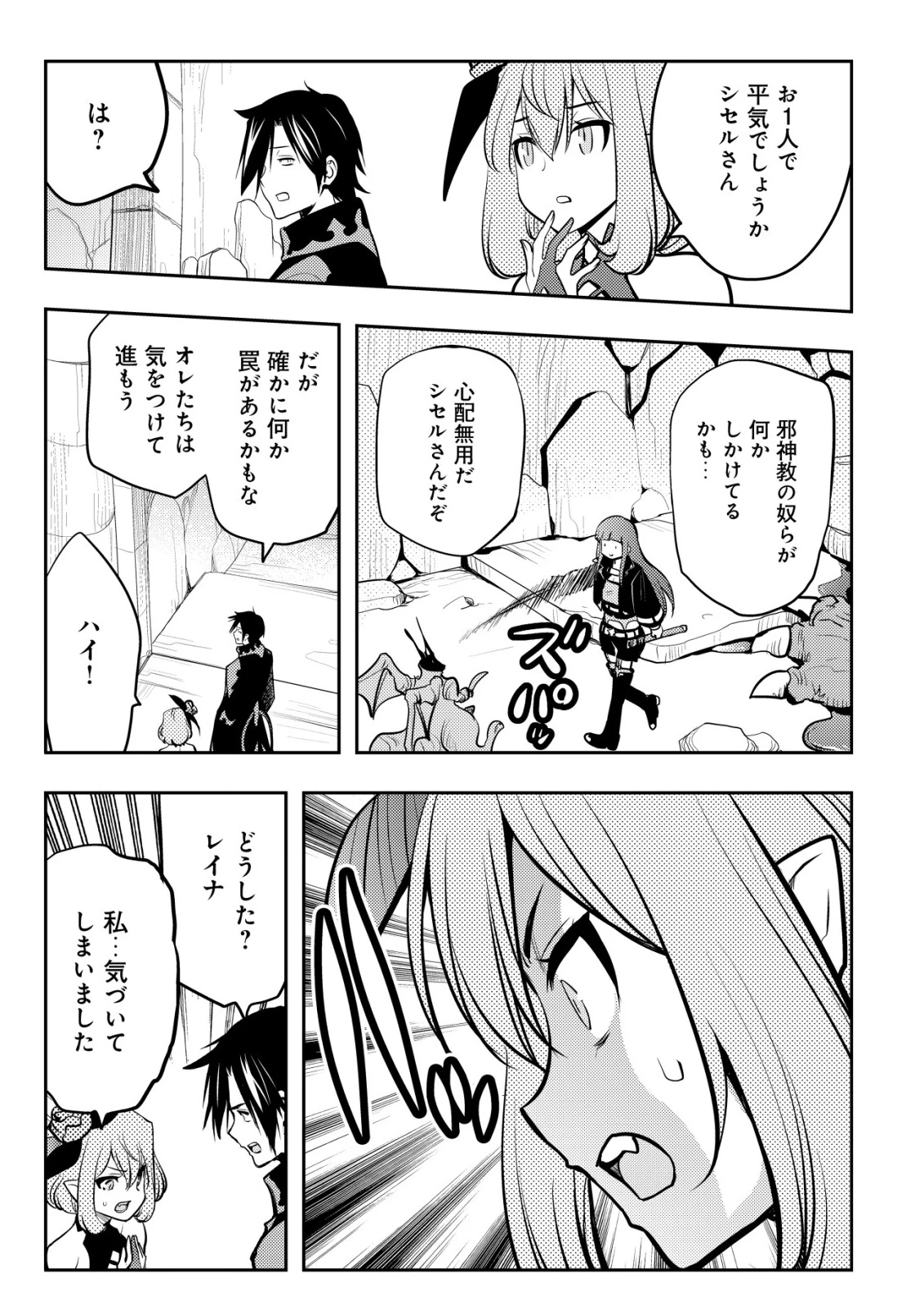 追放された不遇職『テイマー』ですが、2つ目の職業が万能職『配合術師』だったので俺だけの最強パーティを作ります 第15話 - 6