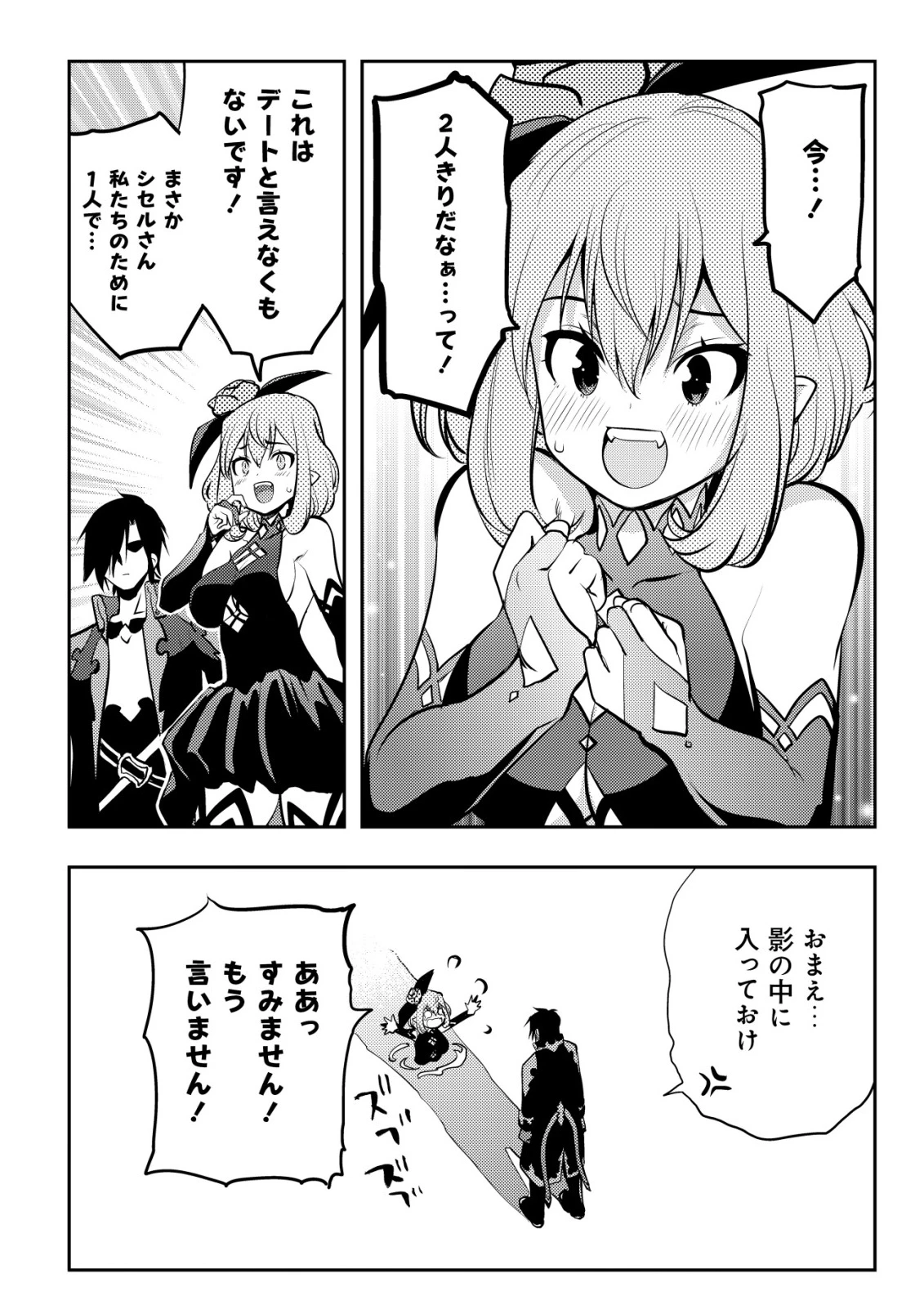 追放された不遇職『テイマー』ですが、2つ目の職業が万能職『配合術師』だったので俺だけの最強パーティを作ります 第15話 - 7