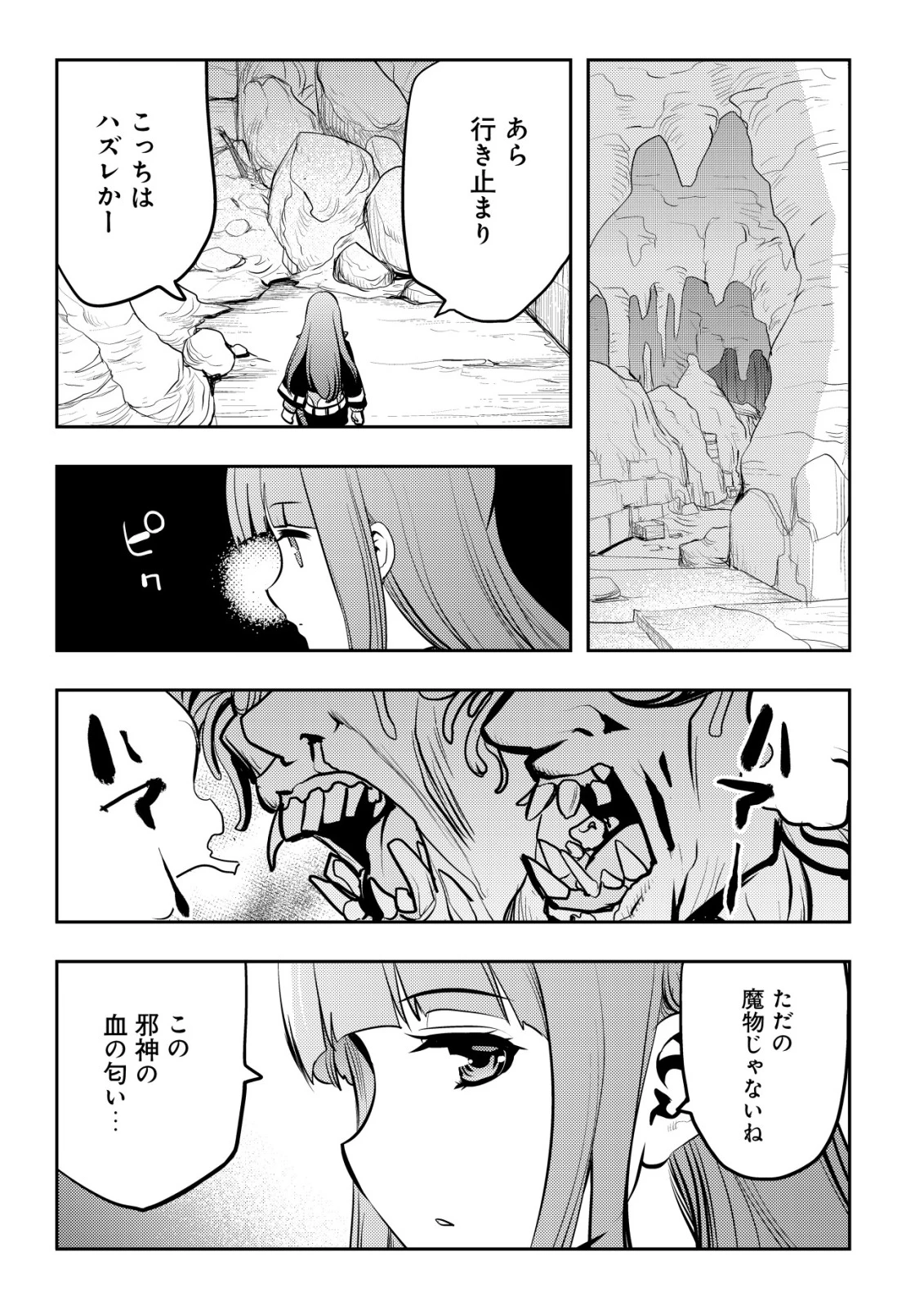 追放された不遇職『テイマー』ですが、2つ目の職業が万能職『配合術師』だったので俺だけの最強パーティを作ります 第15話 - 8