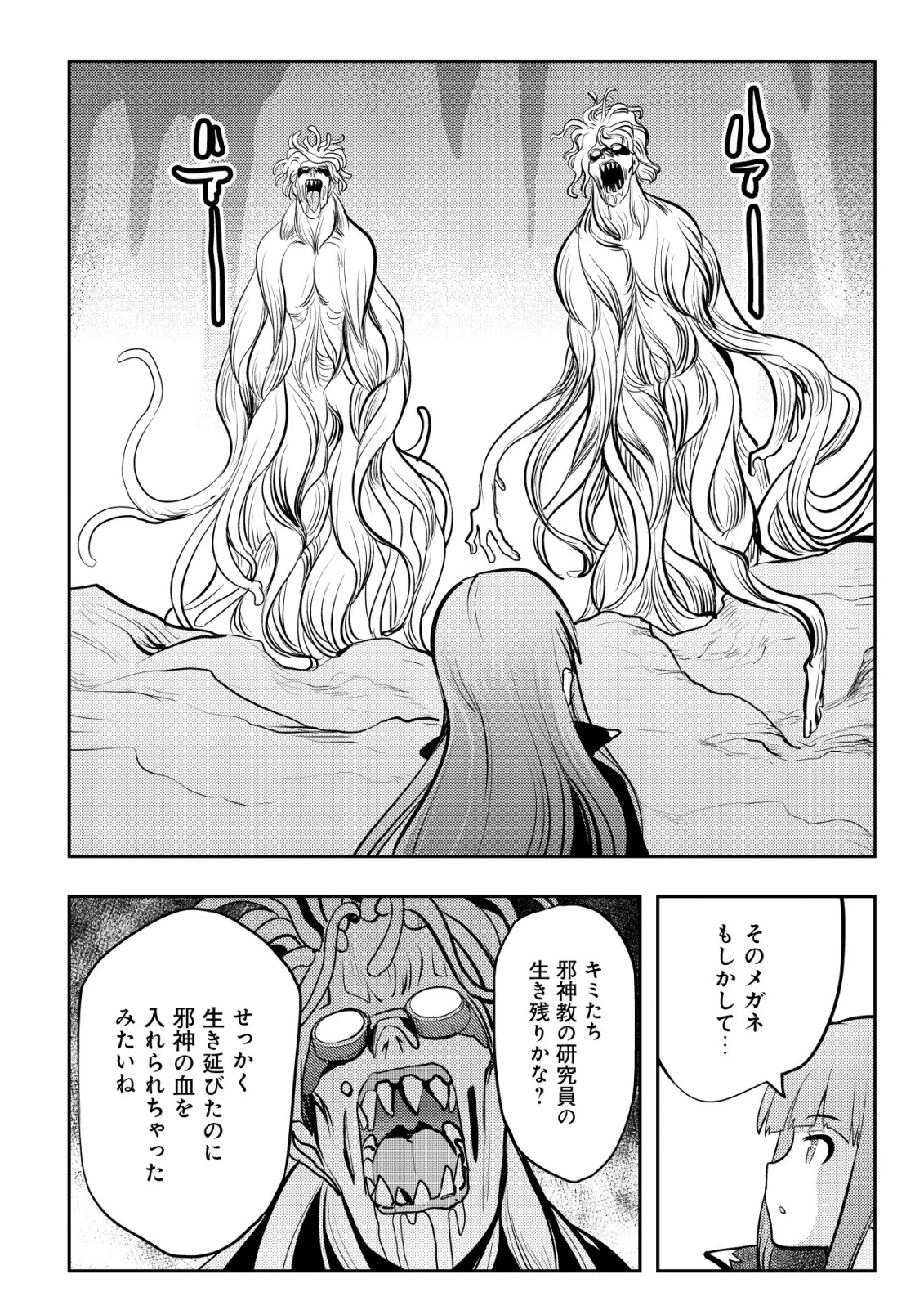 追放された不遇職『テイマー』ですが、2つ目の職業が万能職『配合術師』だったので俺だけの最強パーティを作ります 第15話 - 9