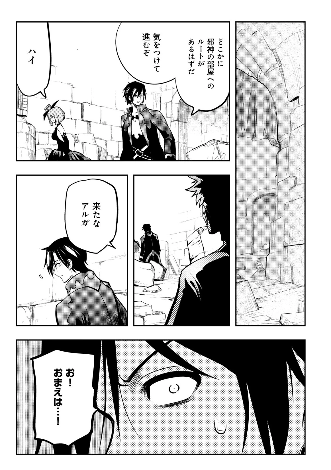 追放された不遇職『テイマー』ですが、2つ目の職業が万能職『配合術師』だったので俺だけの最強パーティを作ります 第15話 - 14