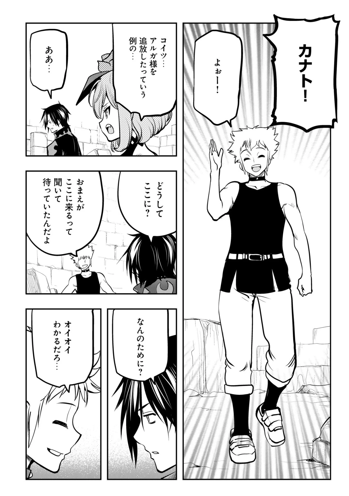 追放された不遇職『テイマー』ですが、2つ目の職業が万能職『配合術師』だったので俺だけの最強パーティを作ります 第15話 - 15