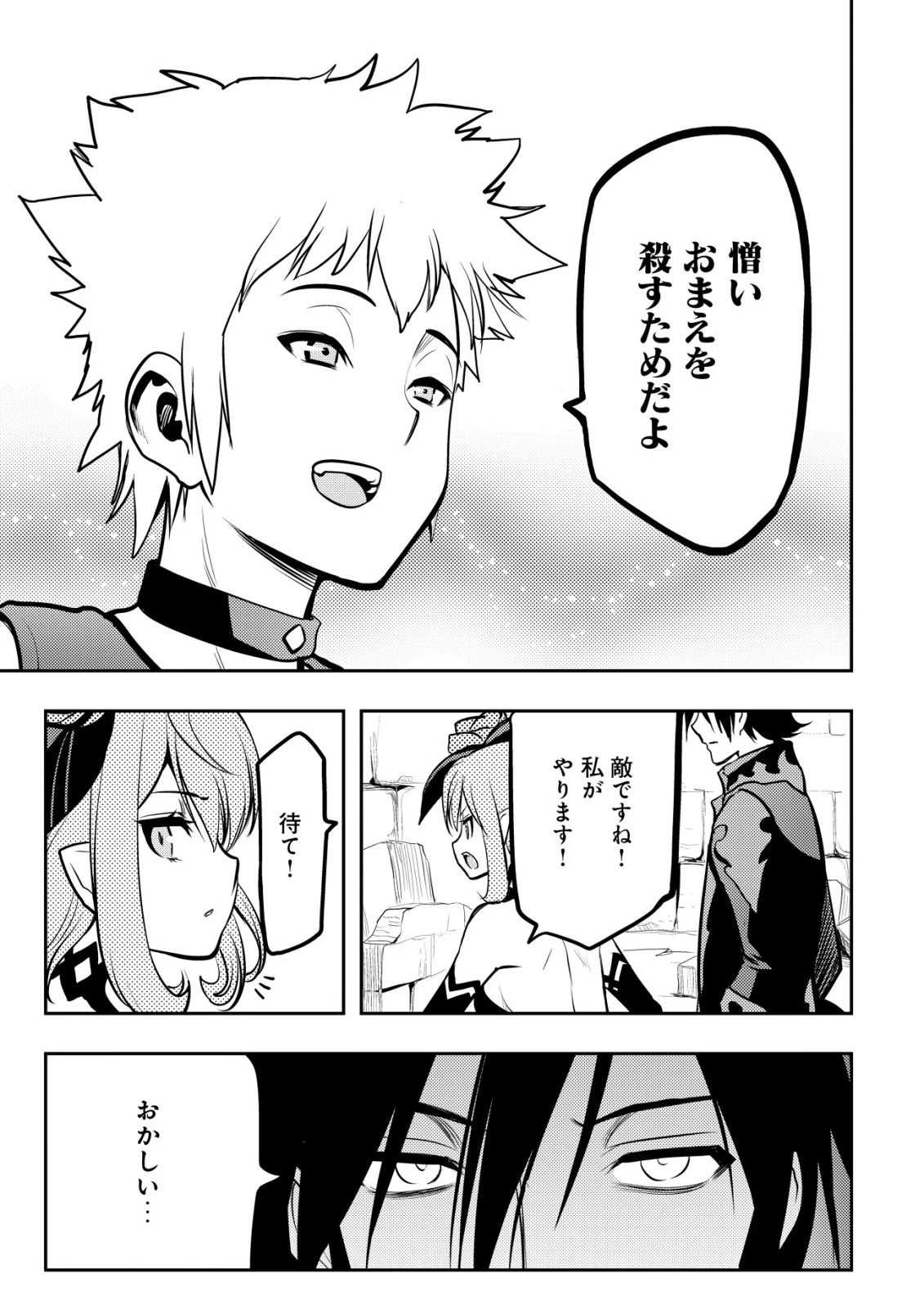 追放された不遇職『テイマー』ですが、2つ目の職業が万能職『配合術師』だったので俺だけの最強パーティを作ります 第15話 - 16