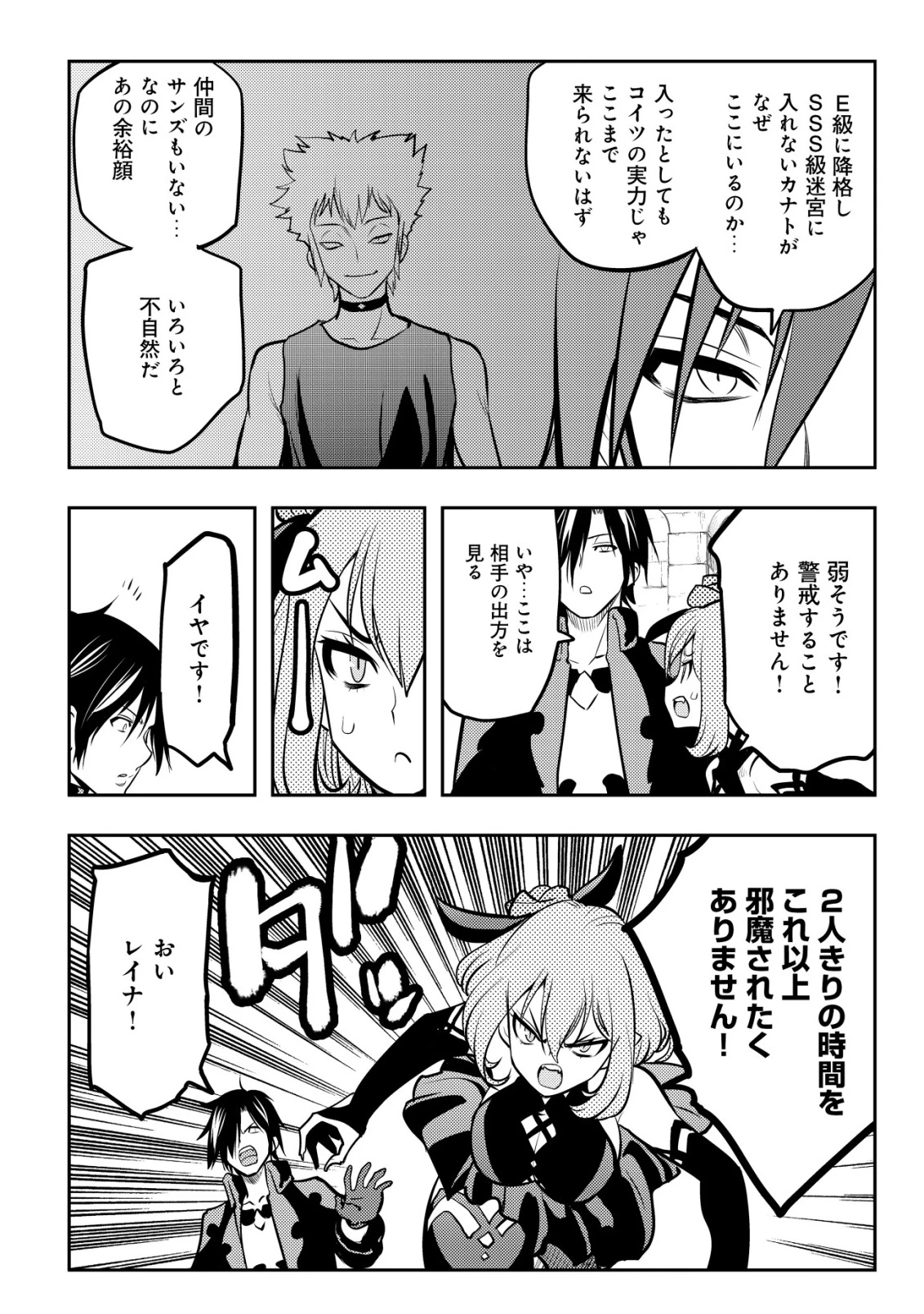 追放された不遇職『テイマー』ですが、2つ目の職業が万能職『配合術師』だったので俺だけの最強パーティを作ります 第15話 - 17