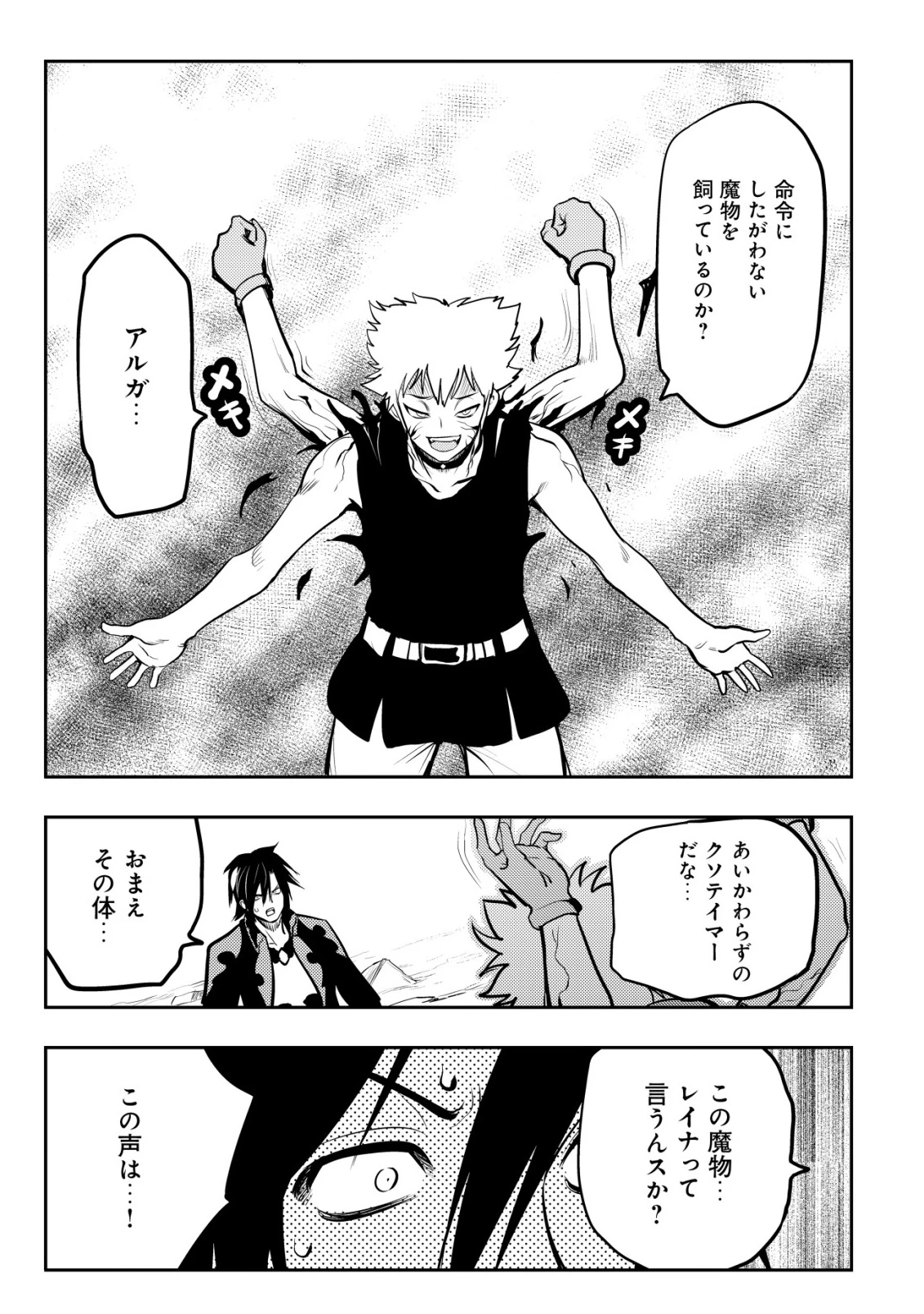 追放された不遇職『テイマー』ですが、2つ目の職業が万能職『配合術師』だったので俺だけの最強パーティを作ります 第15話 - 20