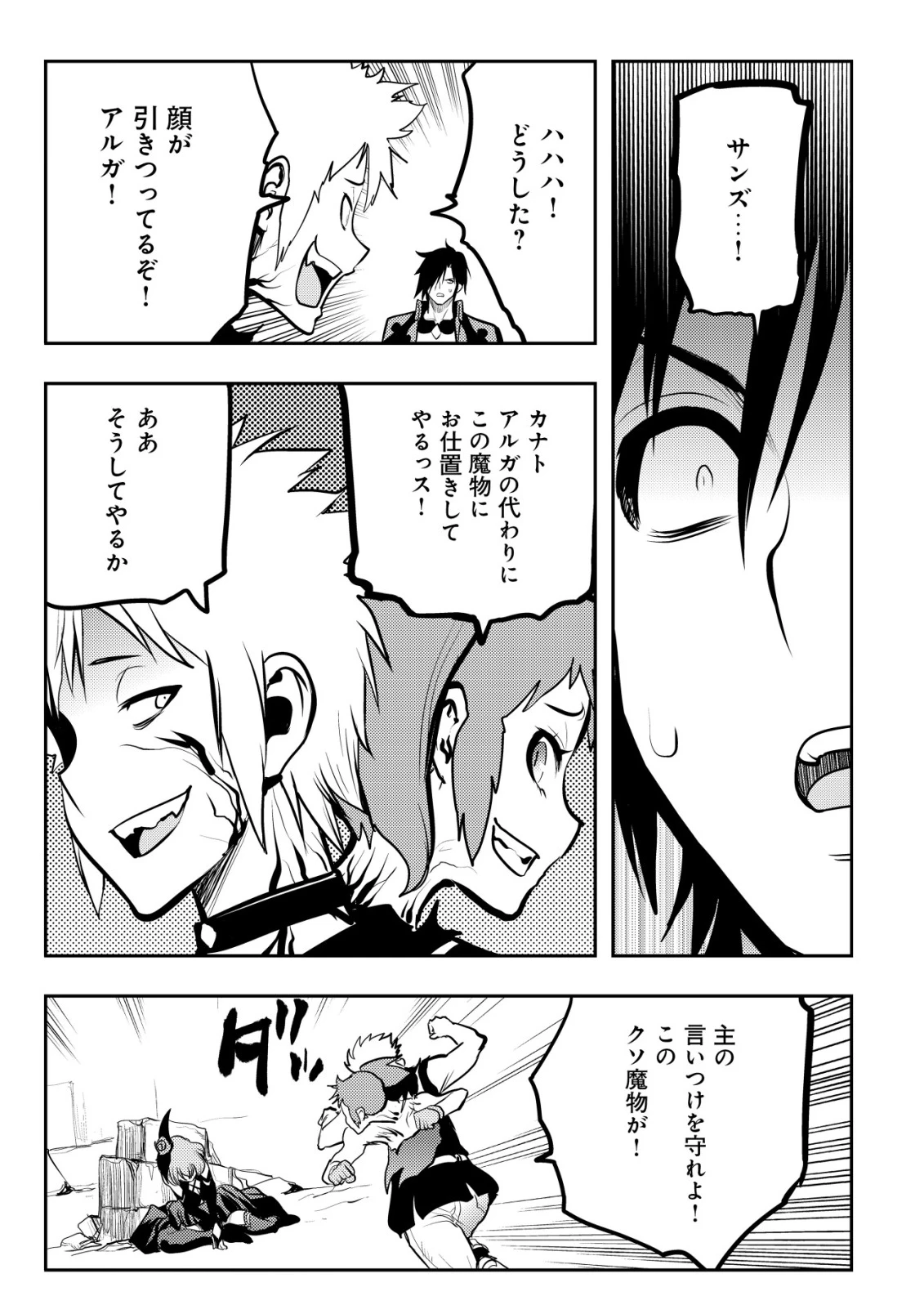 追放された不遇職『テイマー』ですが、2つ目の職業が万能職『配合術師』だったので俺だけの最強パーティを作ります 第15話 - 22