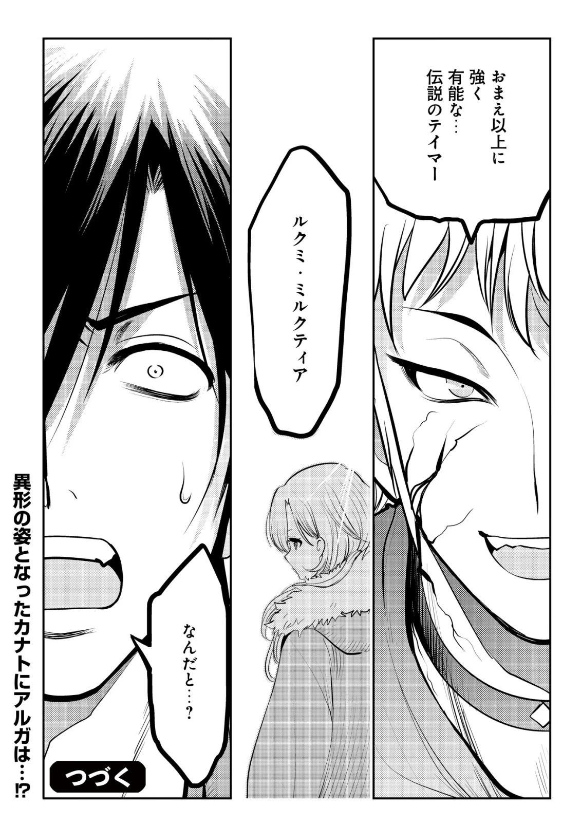 追放された不遇職『テイマー』ですが、2つ目の職業が万能職『配合術師』だったので俺だけの最強パーティを作ります 第15話 - 25