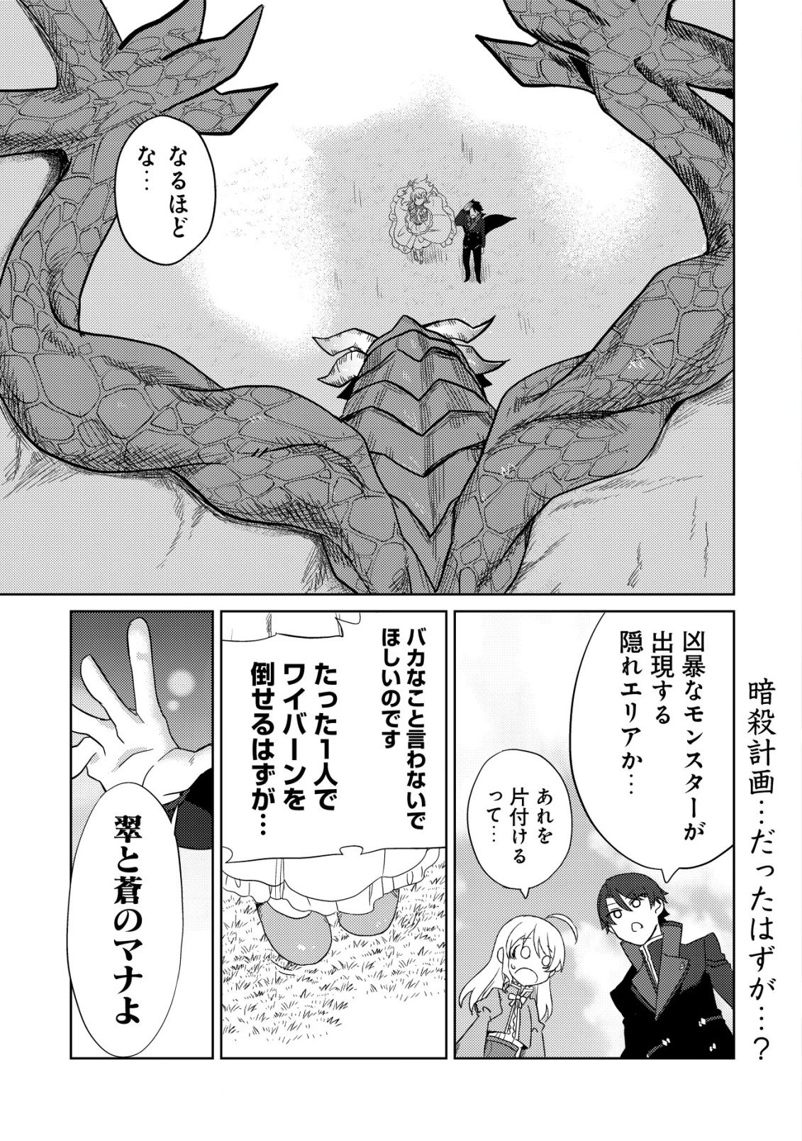 俺だけ使える古代魔法～基礎すら使えないと追放された俺の魔法は、実は1万年前に失われた伝説魔法でした～ 第16話 - 2