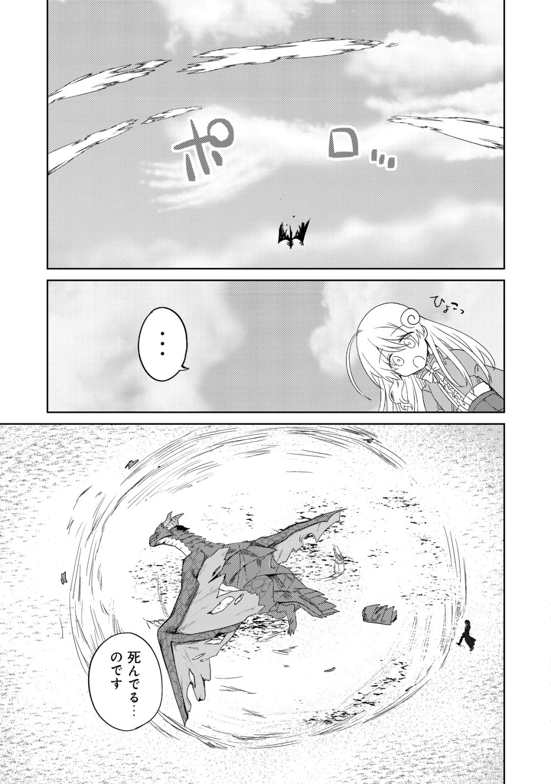 俺だけ使える古代魔法～基礎すら使えないと追放された俺の魔法は、実は1万年前に失われた伝説魔法でした～ 第16話 - 4