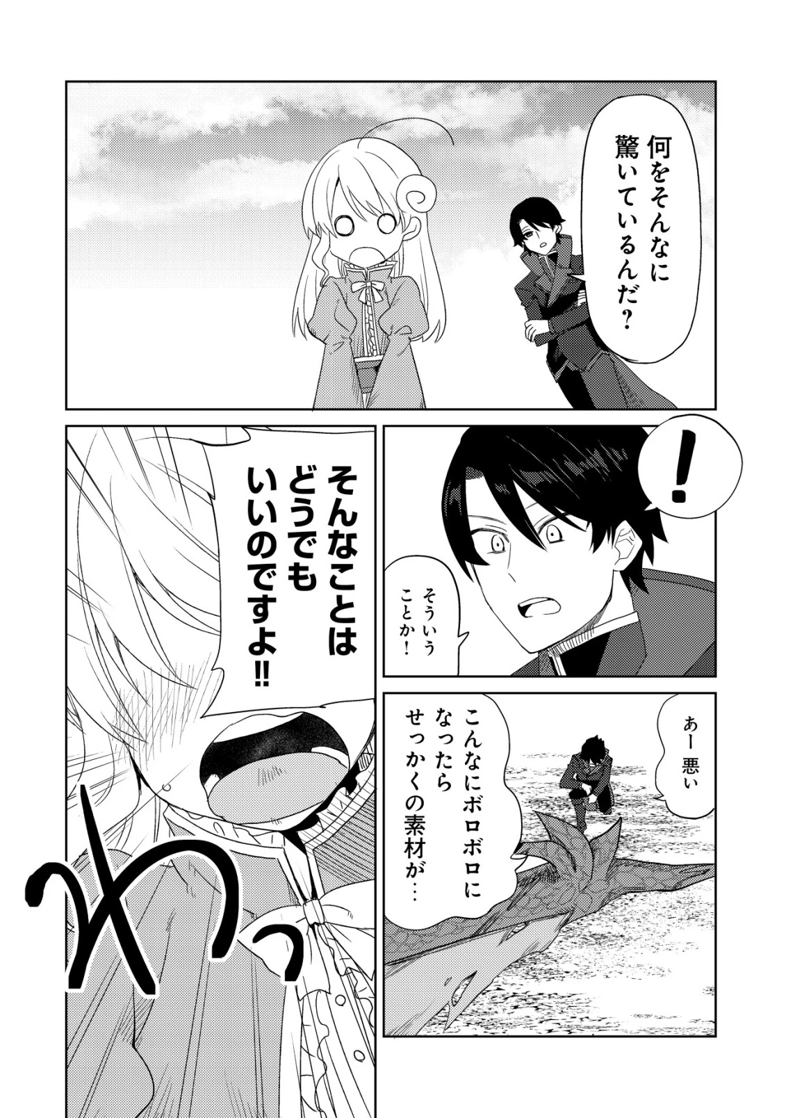 俺だけ使える古代魔法～基礎すら使えないと追放された俺の魔法は、実は1万年前に失われた伝説魔法でした～ 第16話 - 5