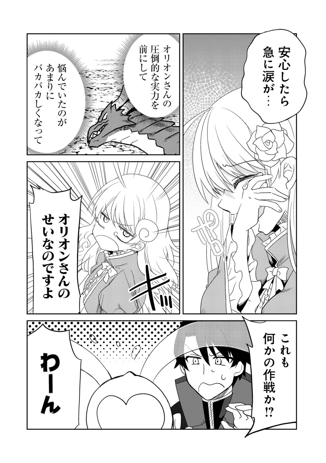 俺だけ使える古代魔法～基礎すら使えないと追放された俺の魔法は、実は1万年前に失われた伝説魔法でした～ 第16話 - 7