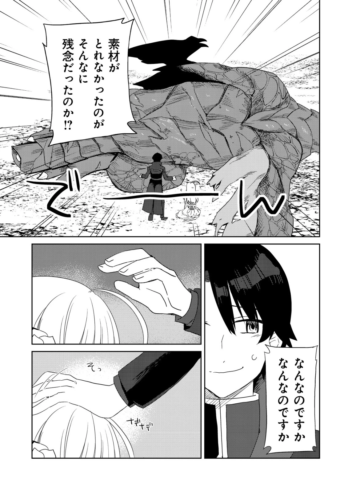 俺だけ使える古代魔法～基礎すら使えないと追放された俺の魔法は、実は1万年前に失われた伝説魔法でした～ 第16話 - 8