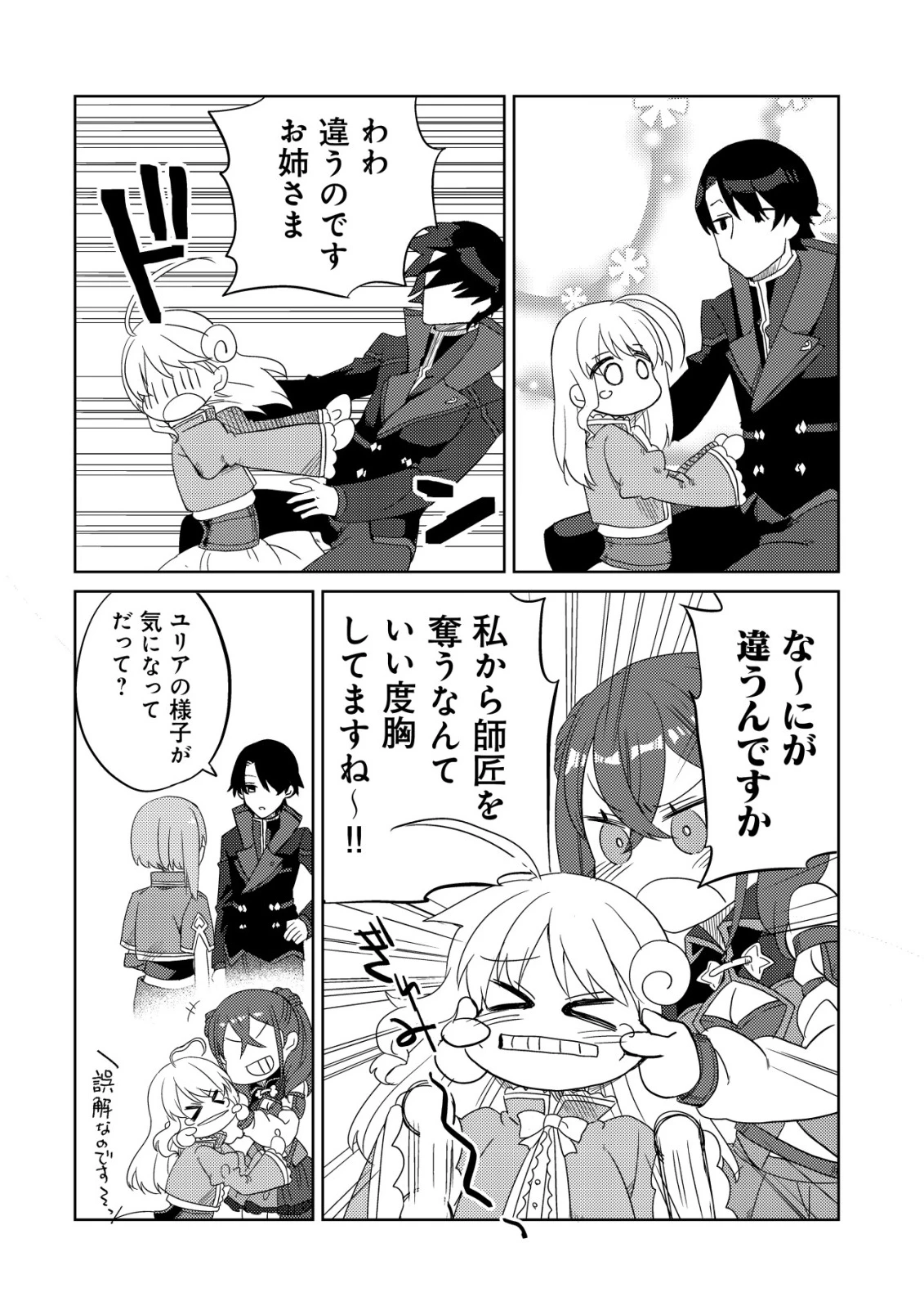 俺だけ使える古代魔法～基礎すら使えないと追放された俺の魔法は、実は1万年前に失われた伝説魔法でした～ 第16話 - 11