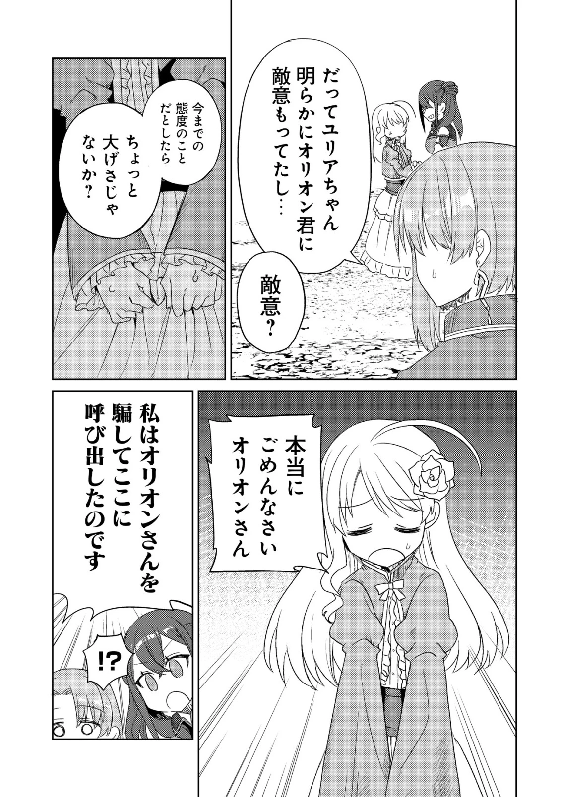 俺だけ使える古代魔法～基礎すら使えないと追放された俺の魔法は、実は1万年前に失われた伝説魔法でした～ 第16話 - 12