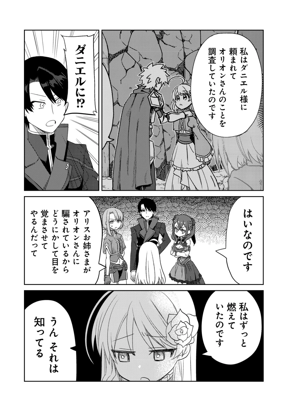 俺だけ使える古代魔法～基礎すら使えないと追放された俺の魔法は、実は1万年前に失われた伝説魔法でした～ 第16話 - 13