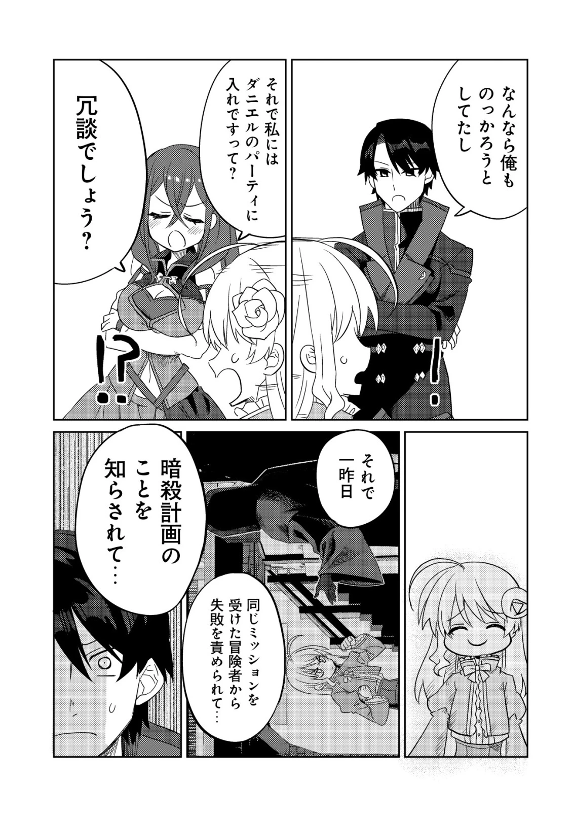 俺だけ使える古代魔法～基礎すら使えないと追放された俺の魔法は、実は1万年前に失われた伝説魔法でした～ 第16話 - 14