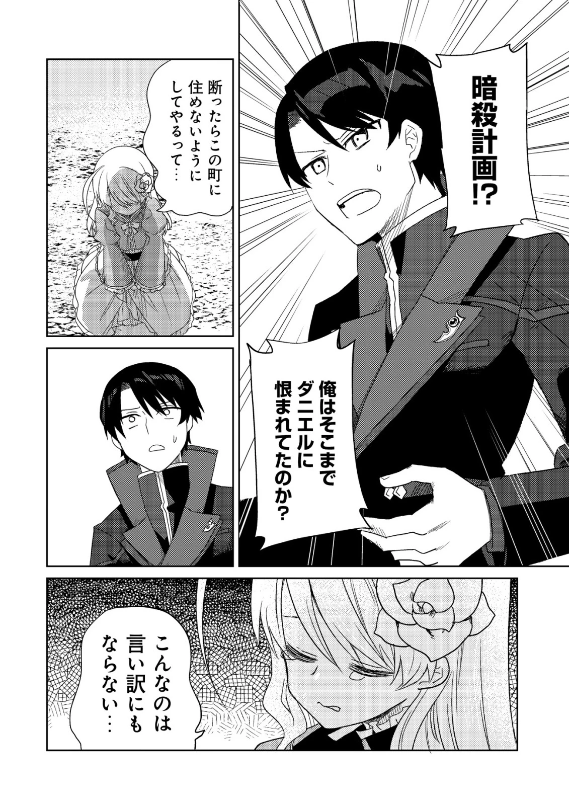 俺だけ使える古代魔法～基礎すら使えないと追放された俺の魔法は、実は1万年前に失われた伝説魔法でした～ 第16話 - 15