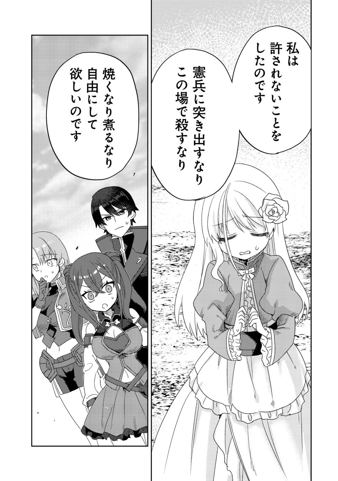 俺だけ使える古代魔法～基礎すら使えないと追放された俺の魔法は、実は1万年前に失われた伝説魔法でした～ 第16話 - 16