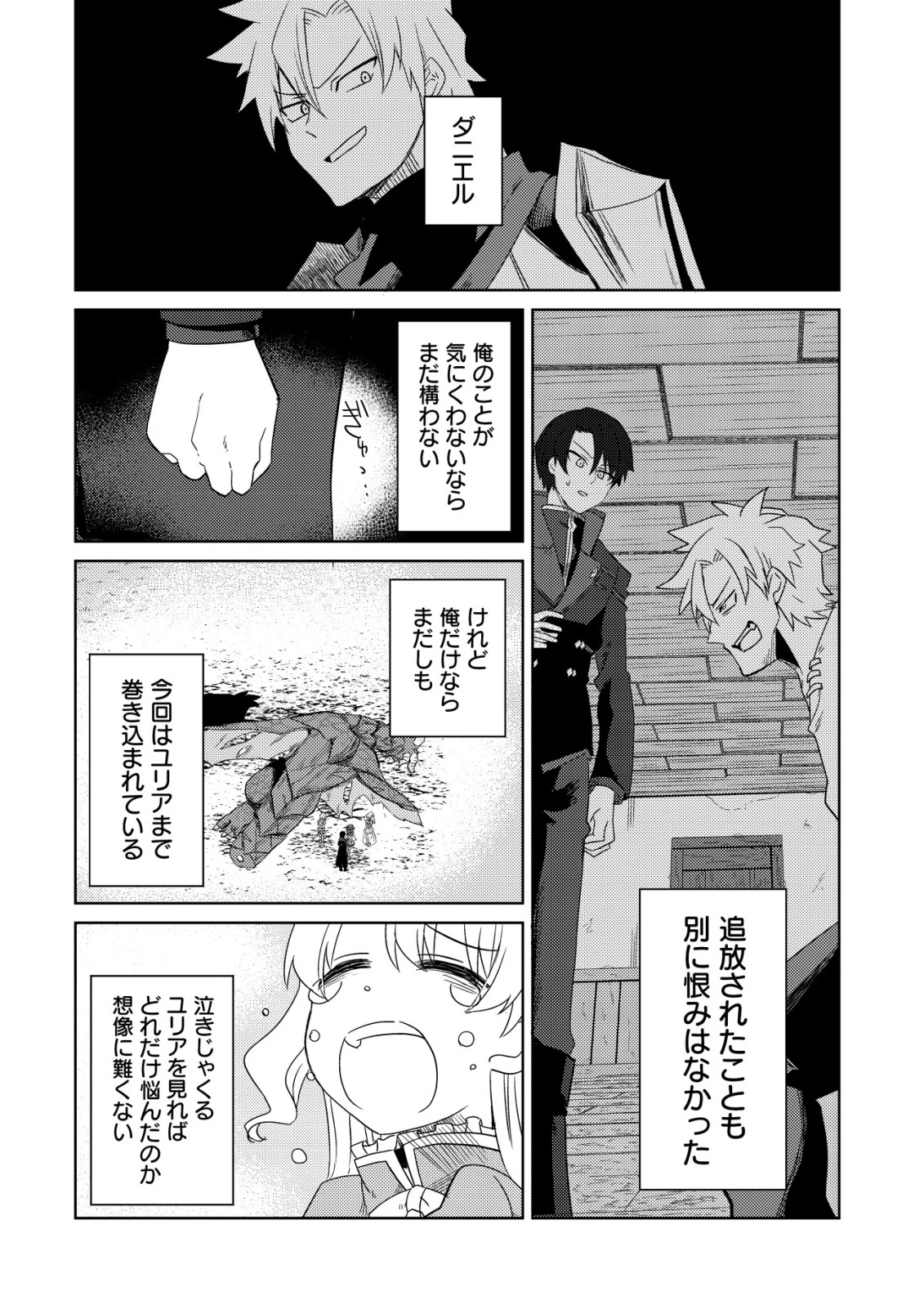 俺だけ使える古代魔法～基礎すら使えないと追放された俺の魔法は、実は1万年前に失われた伝説魔法でした～ 第16話 - 17