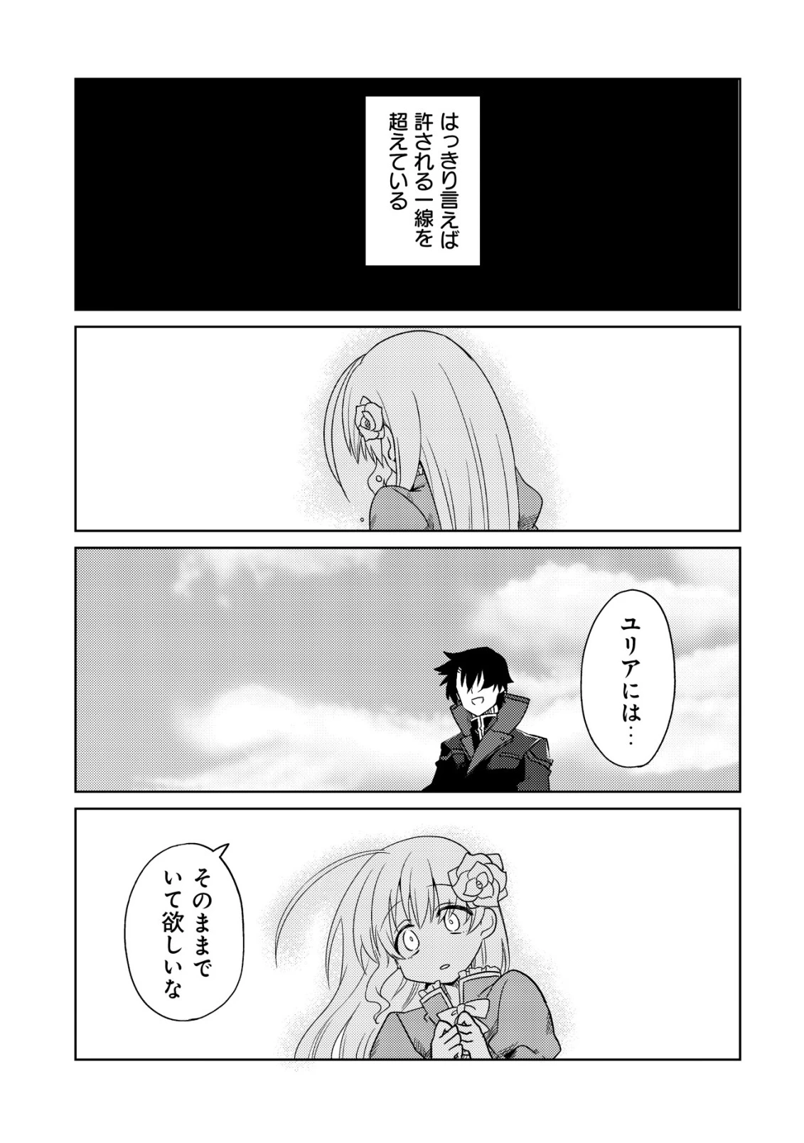 俺だけ使える古代魔法～基礎すら使えないと追放された俺の魔法は、実は1万年前に失われた伝説魔法でした～ 第16話 - 18