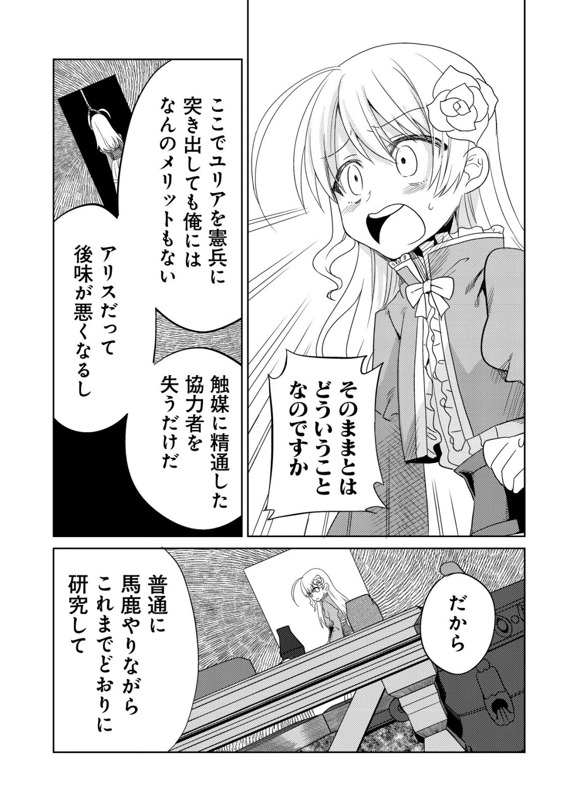 俺だけ使える古代魔法～基礎すら使えないと追放された俺の魔法は、実は1万年前に失われた伝説魔法でした～ 第16話 - 20