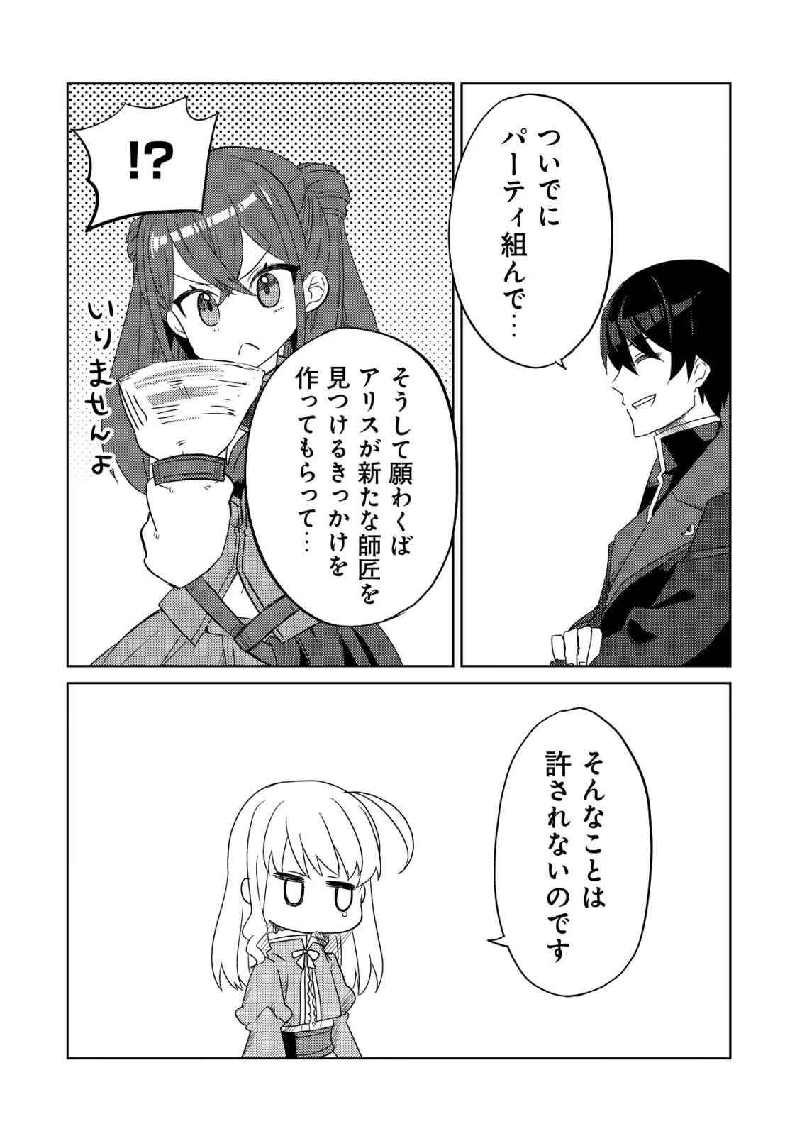 俺だけ使える古代魔法～基礎すら使えないと追放された俺の魔法は、実は1万年前に失われた伝説魔法でした～ 第16話 - 21