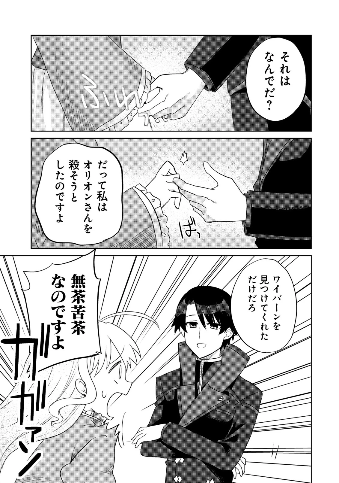 俺だけ使える古代魔法～基礎すら使えないと追放された俺の魔法は、実は1万年前に失われた伝説魔法でした～ 第16話 - 22