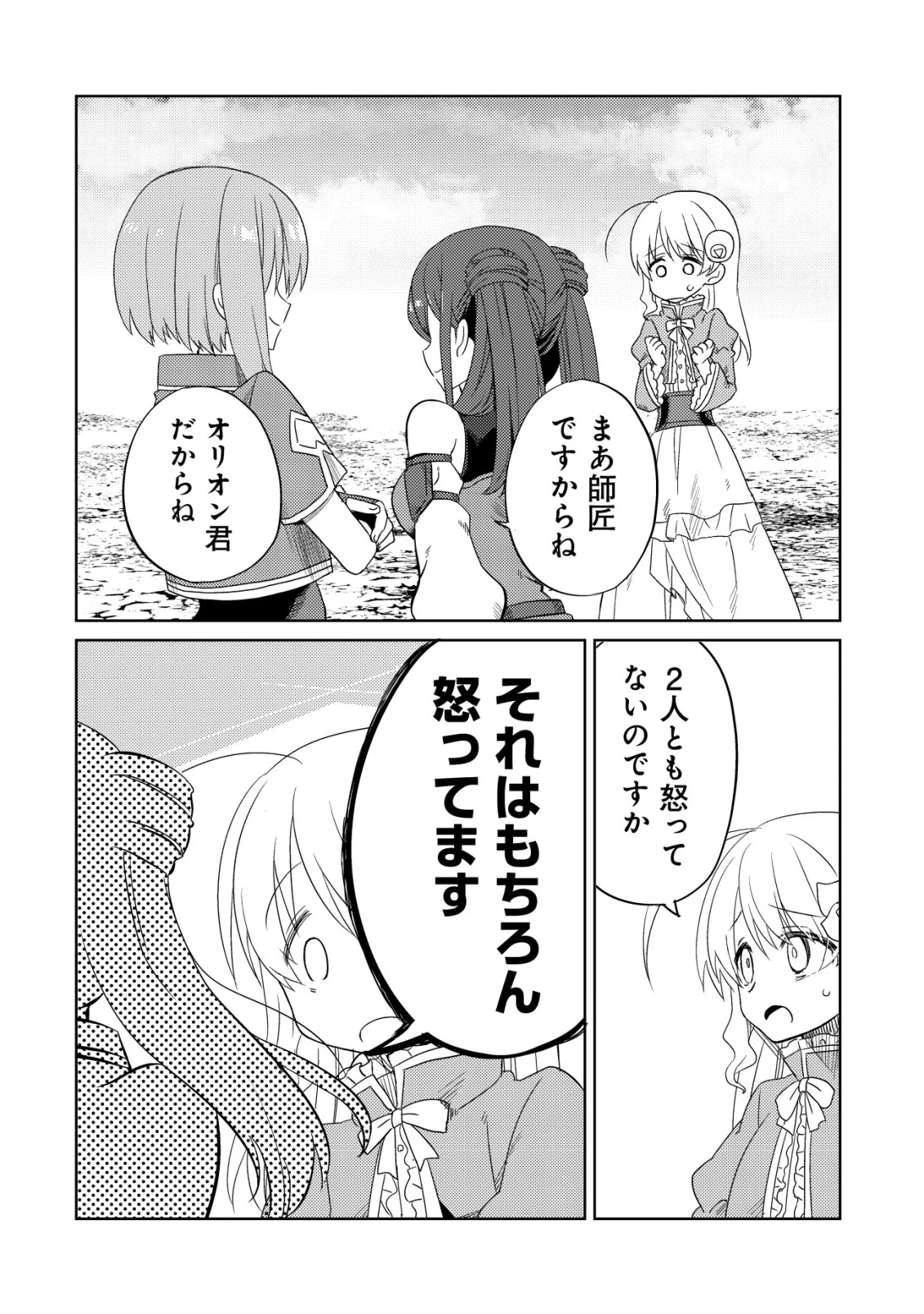 俺だけ使える古代魔法～基礎すら使えないと追放された俺の魔法は、実は1万年前に失われた伝説魔法でした～ 第16話 - 23