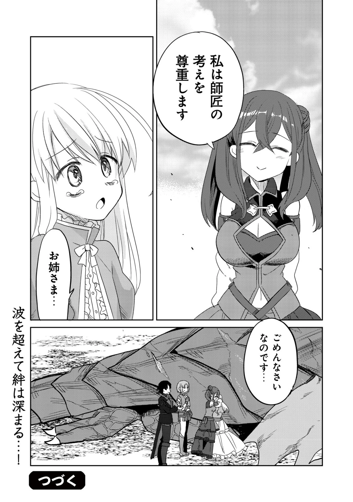 俺だけ使える古代魔法～基礎すら使えないと追放された俺の魔法は、実は1万年前に失われた伝説魔法でした～ 第16話 - 25