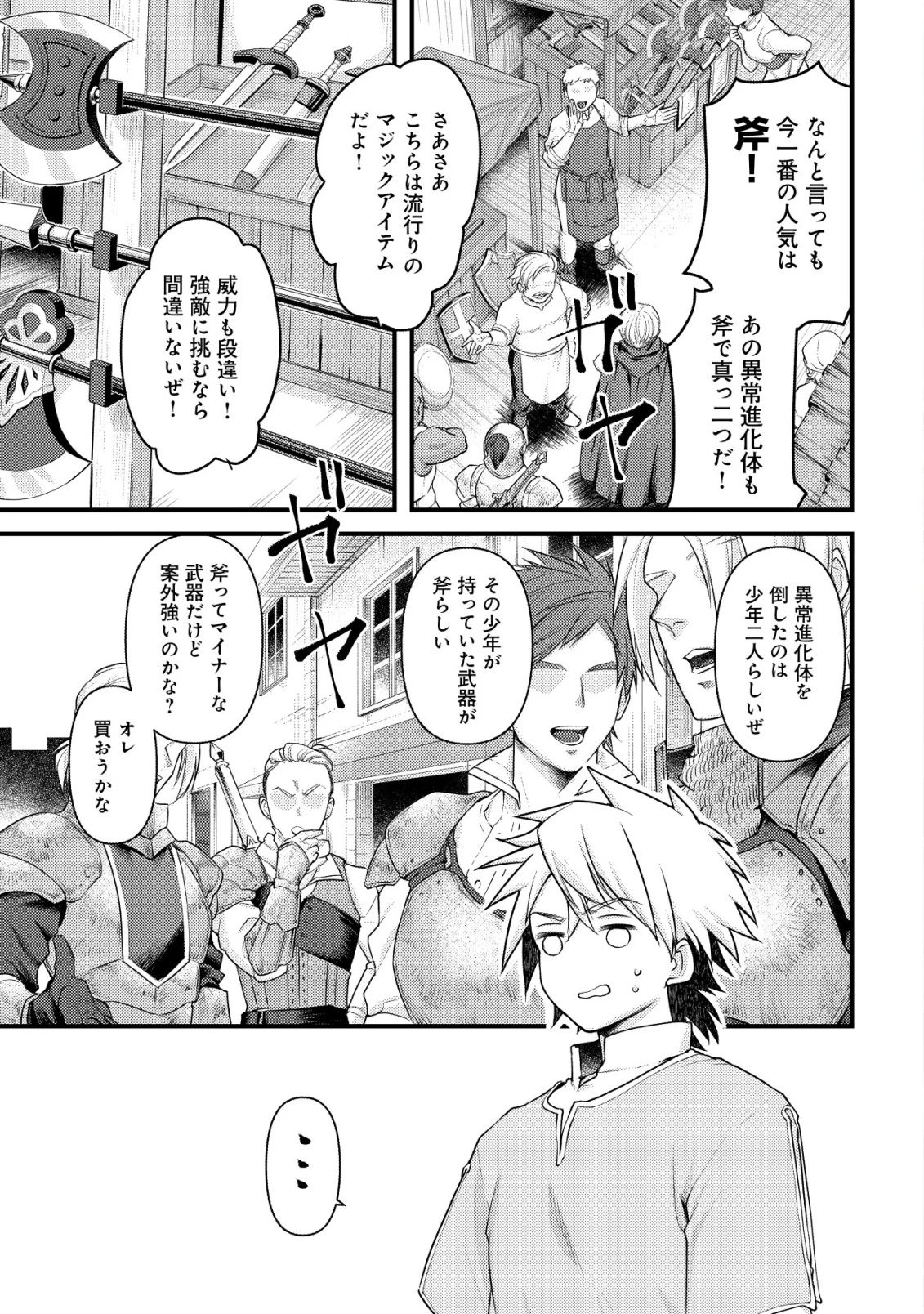 キコリの異世界譚 ～転生した少年は、斧1本で成り上がる～ 第15話 - 2