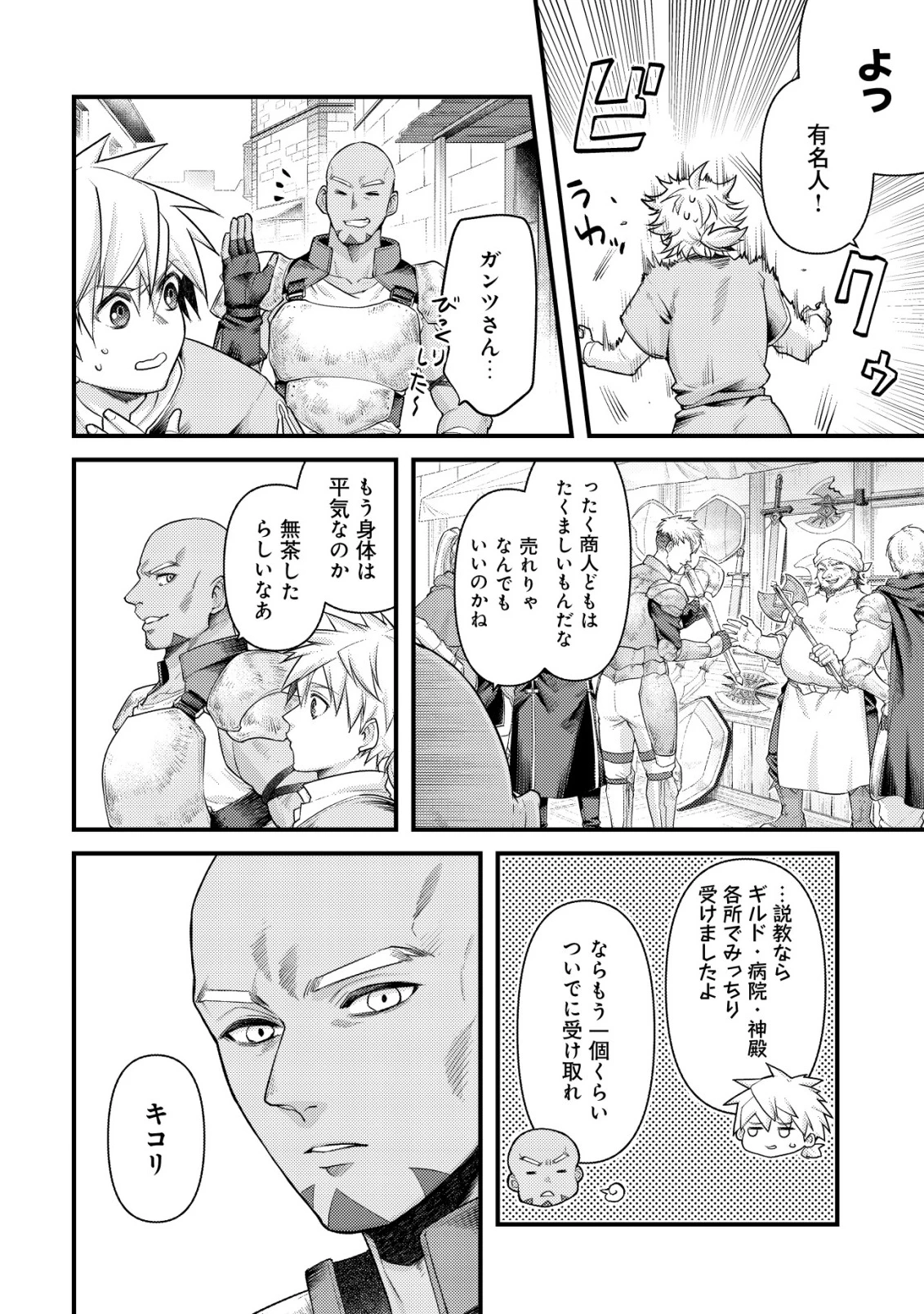 キコリの異世界譚 ～転生した少年は、斧1本で成り上がる～ 第15話 - 3