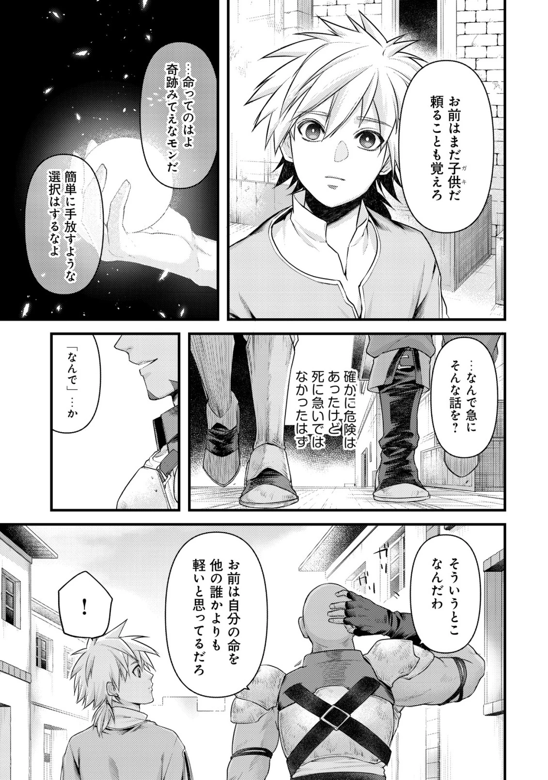 キコリの異世界譚 ～転生した少年は、斧1本で成り上がる～ 第15話 - 4