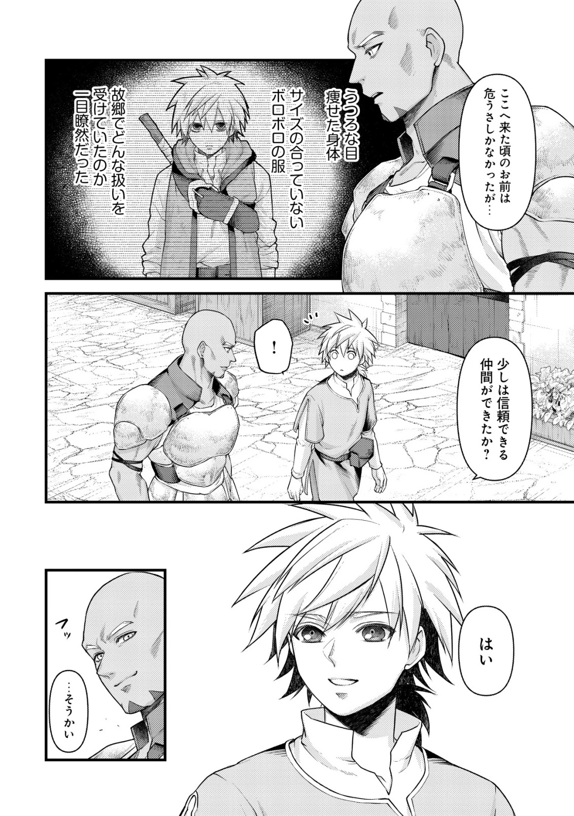 キコリの異世界譚 ～転生した少年は、斧1本で成り上がる～ 第15話 - 5