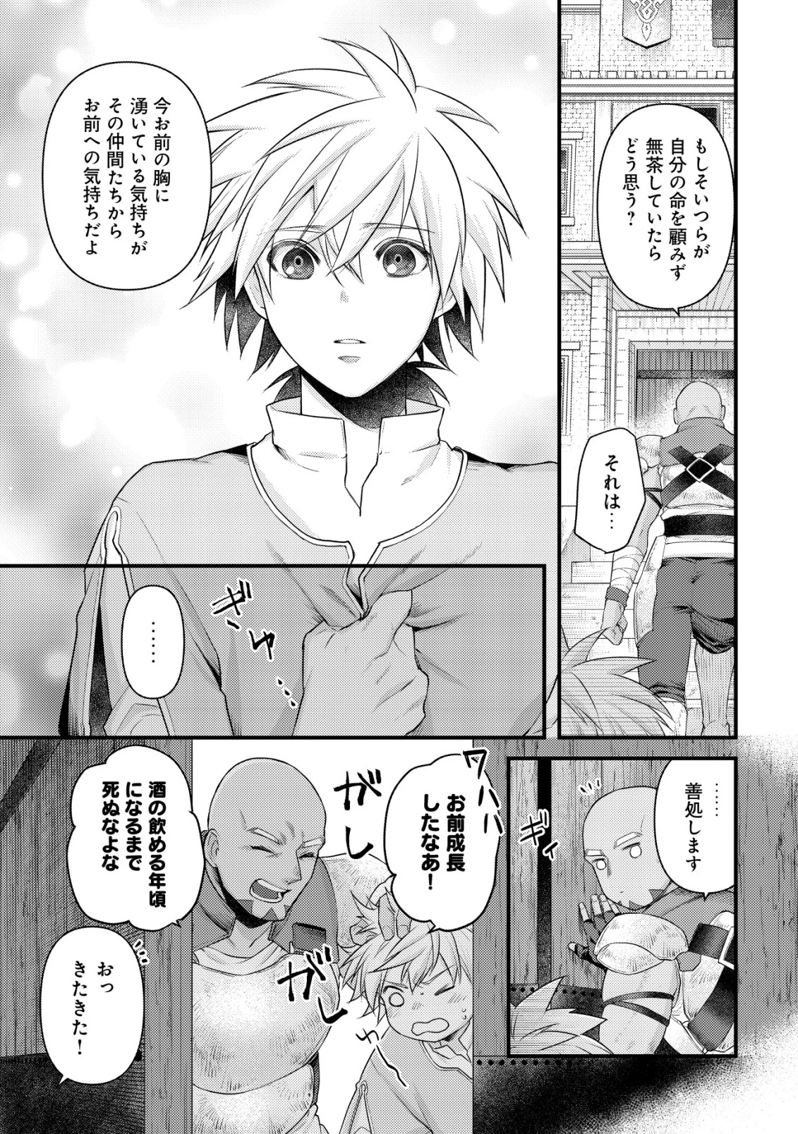 キコリの異世界譚 ～転生した少年は、斧1本で成り上がる～ 第15話 - 6